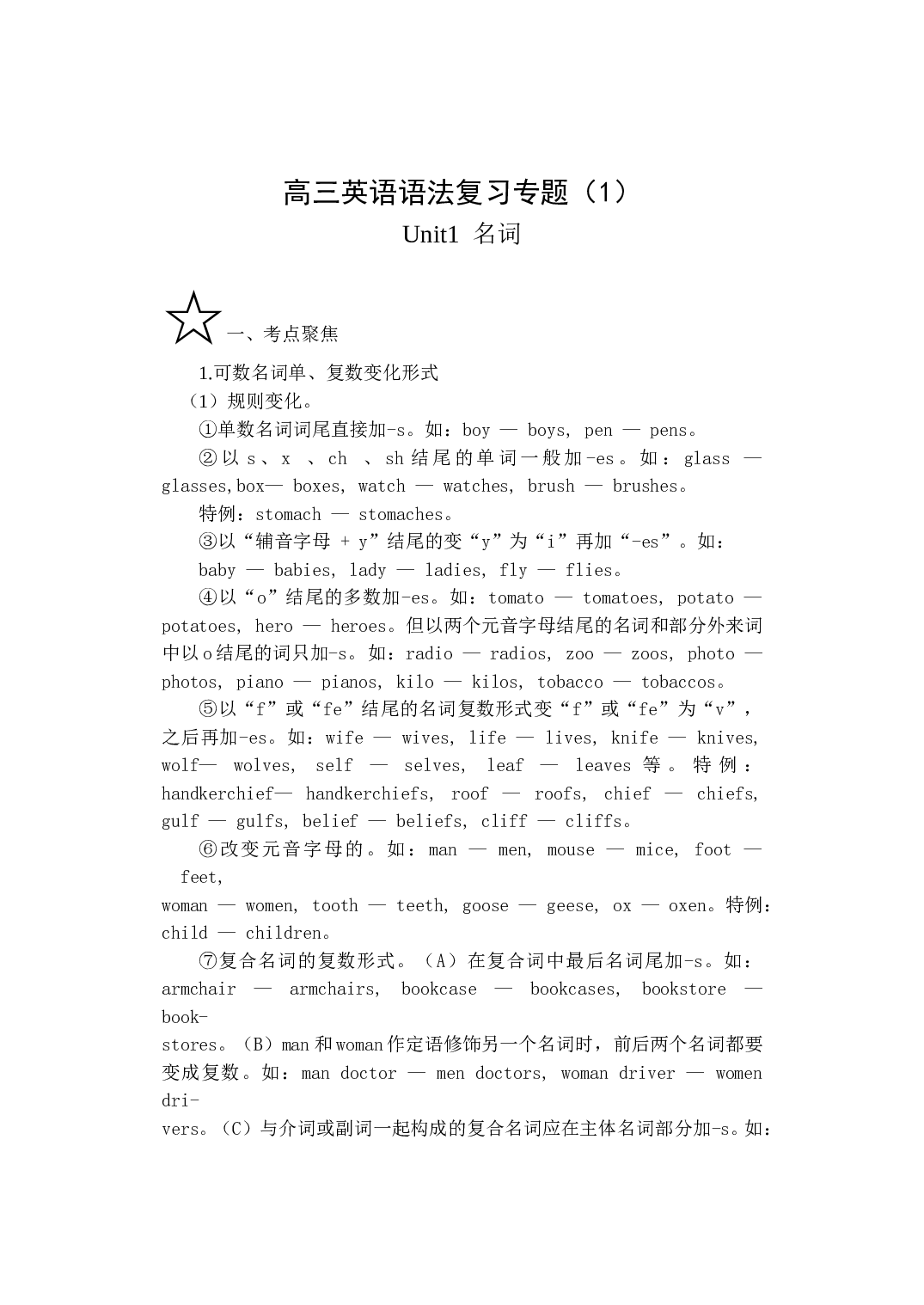 高三英语语法复习专题.doc 第1页