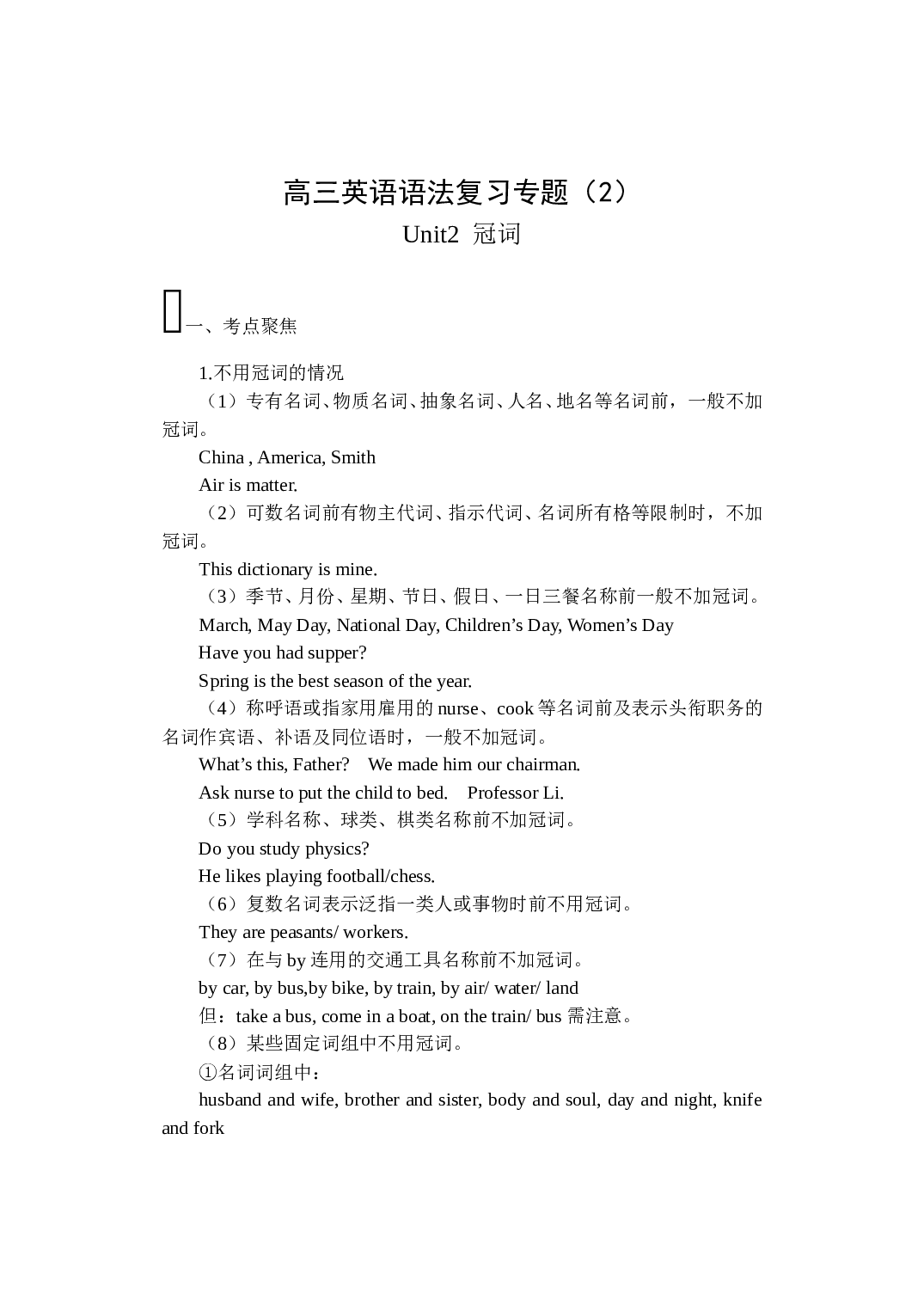 高三英语语法复习2.doc 第1页