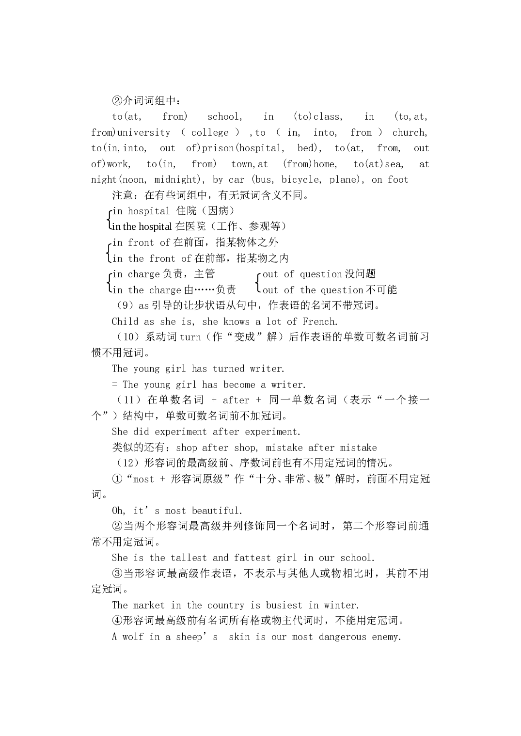 高三英语语法复习2.doc 第2页