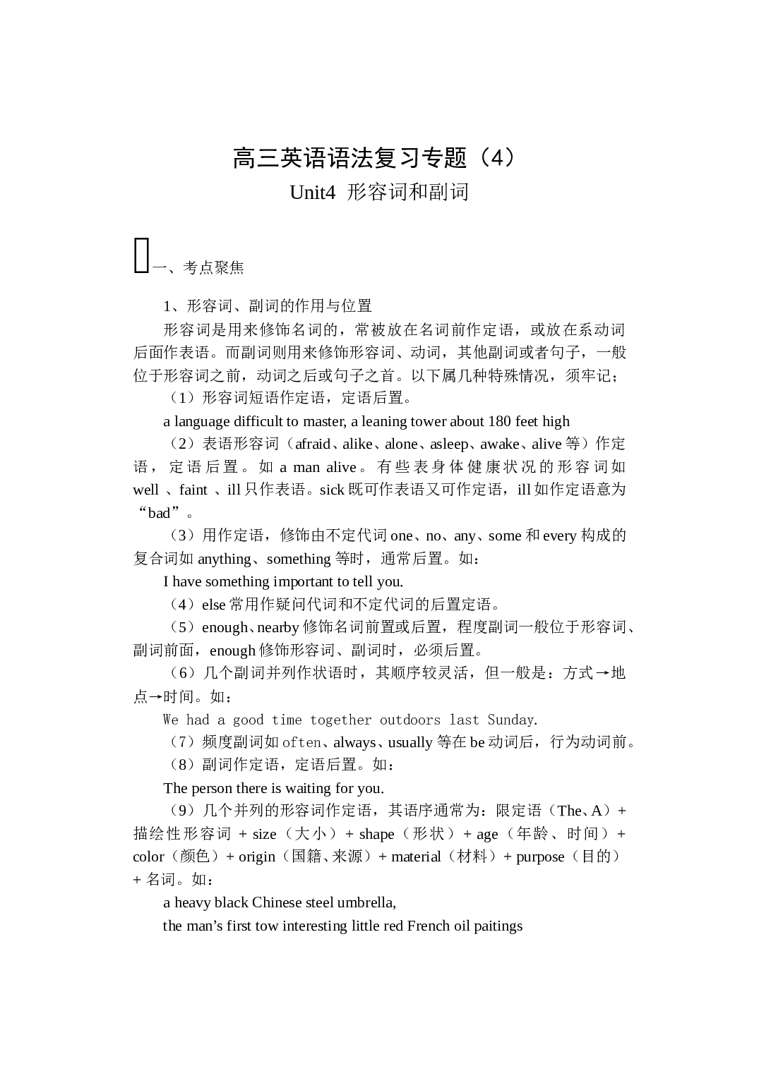 高三英语语法复习4.doc 第1页