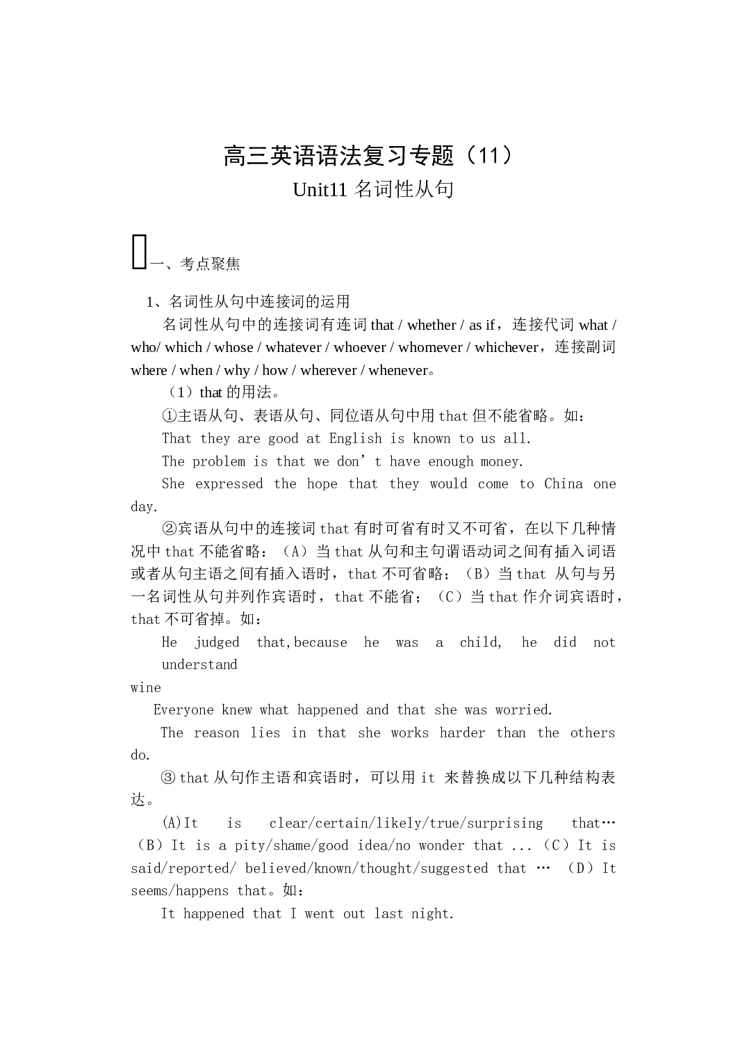 高三英语语法复习专题（11）.doc 第1页