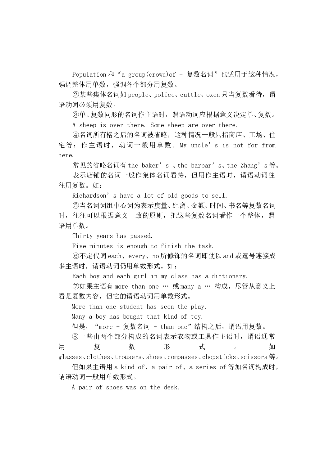 高三英语语法复习专题（14）.doc 第2页