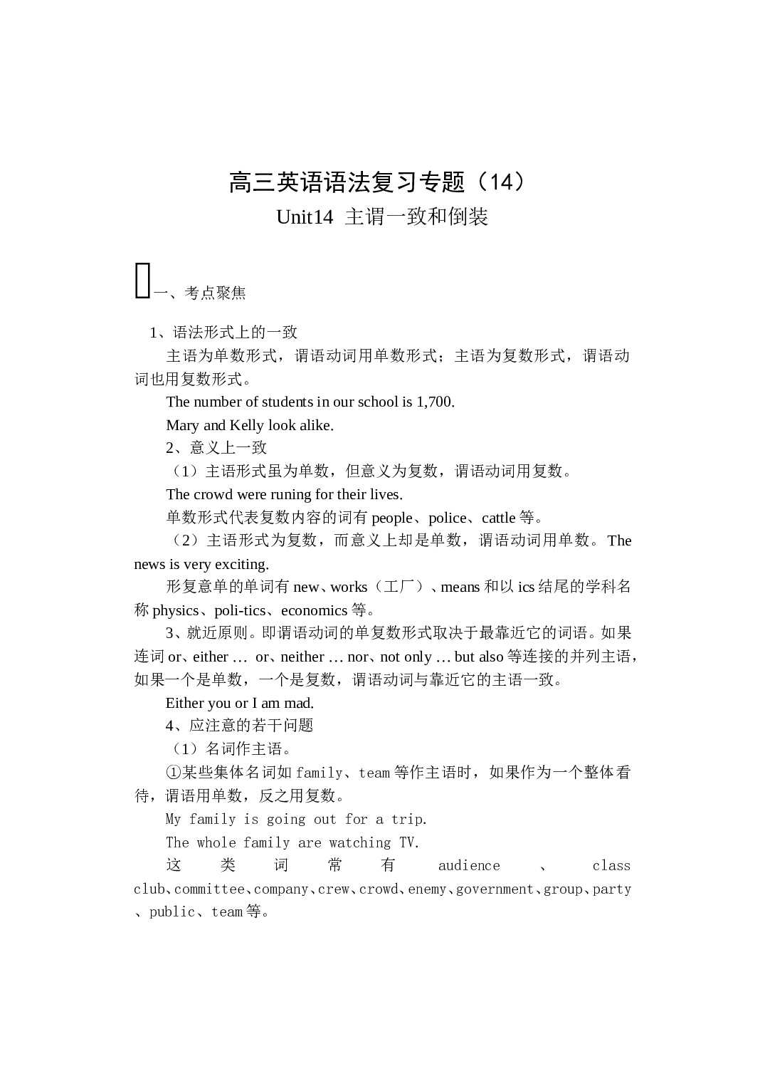 高三英语语法复习专题（14）.doc 第1页