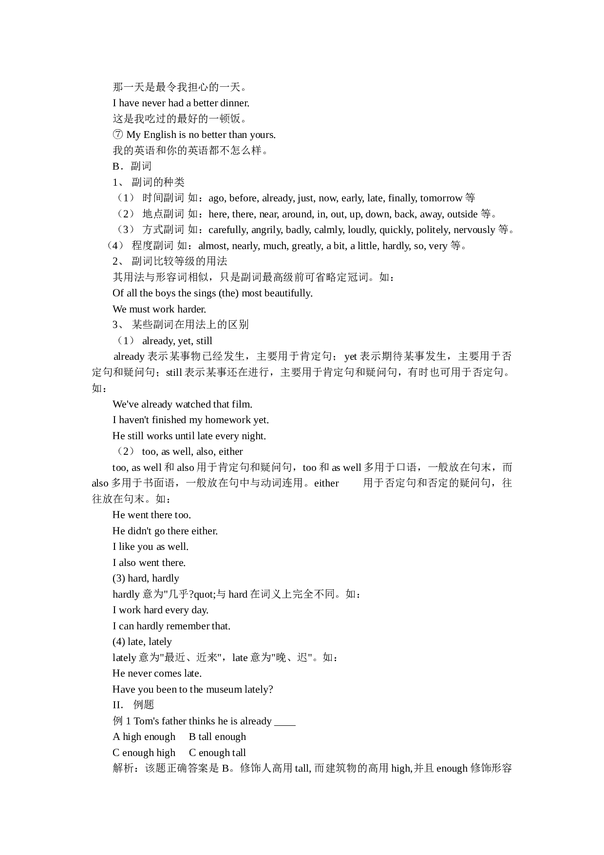 高三英语语法知识难点（一）.doc 第2页