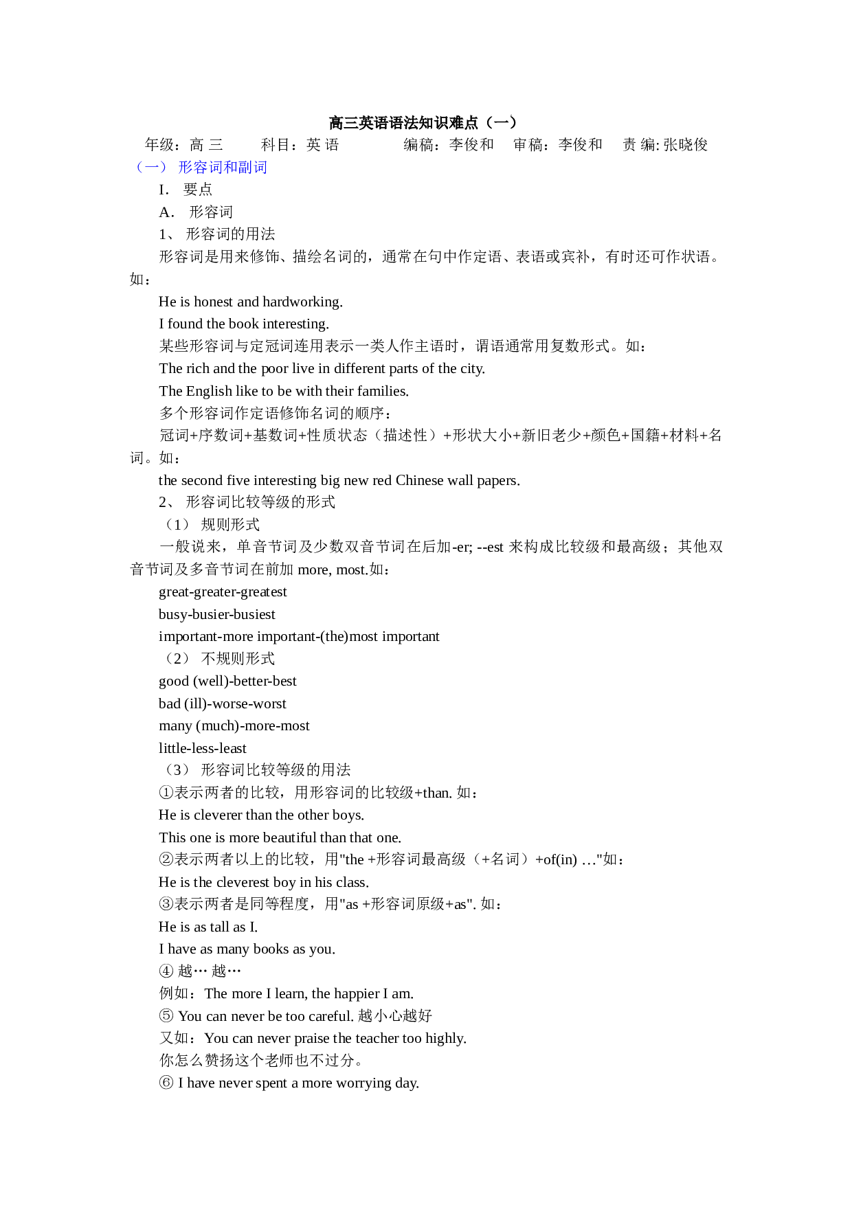 高三英语语法知识难点（一）.doc 第1页