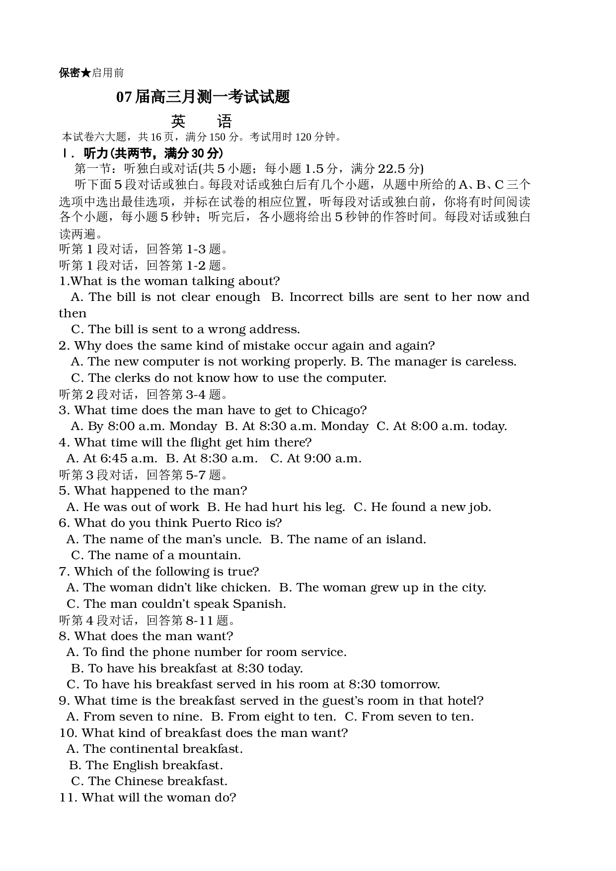 高三英语月测一考试试题.doc 第1页