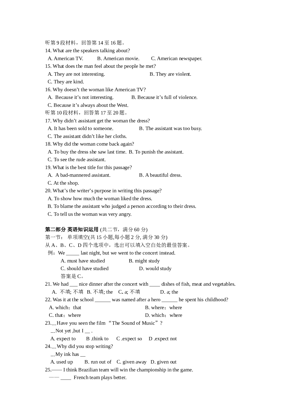 高三英语月考试题.doc 第2页