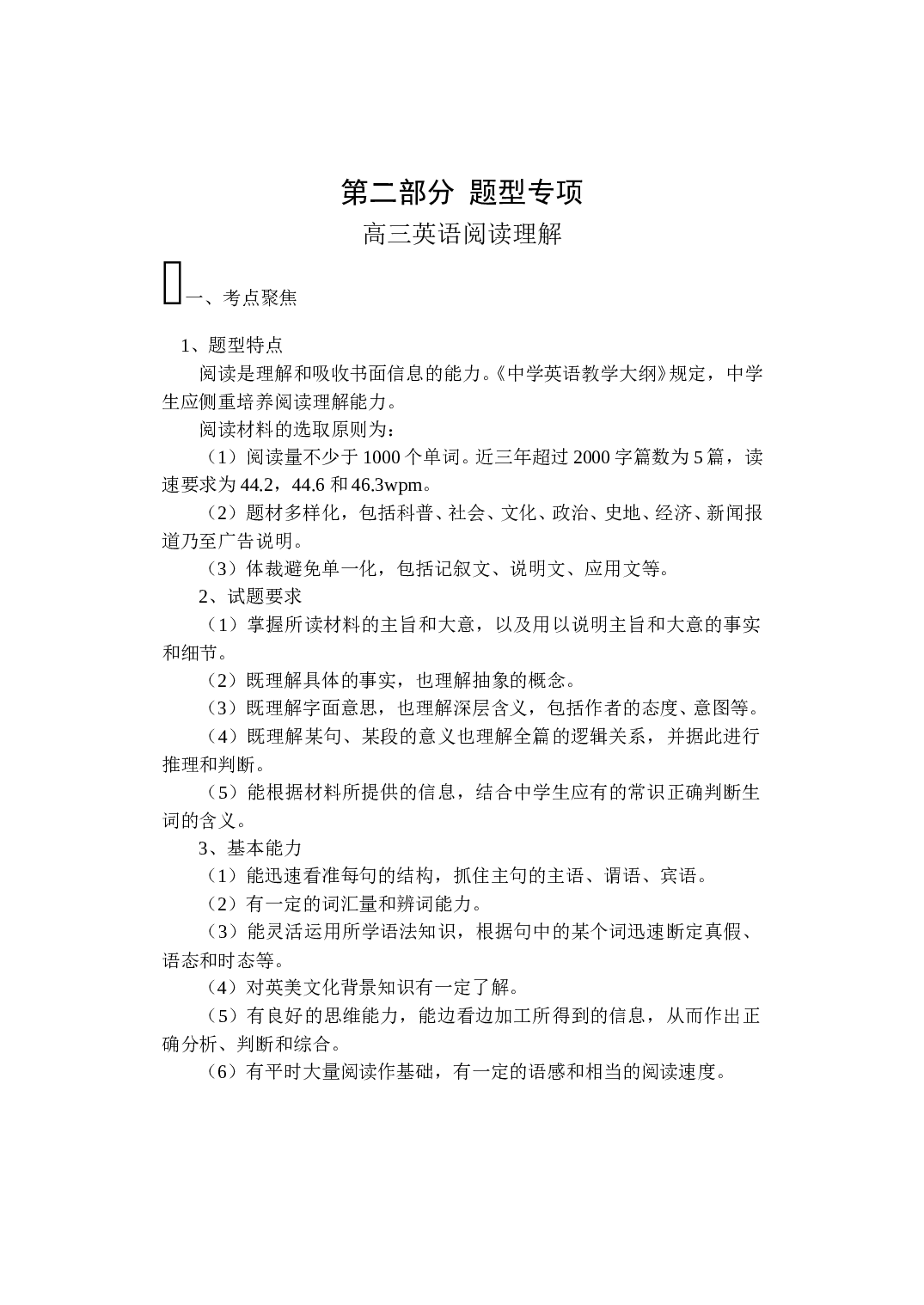 高三英语阅读理解.doc 第1页