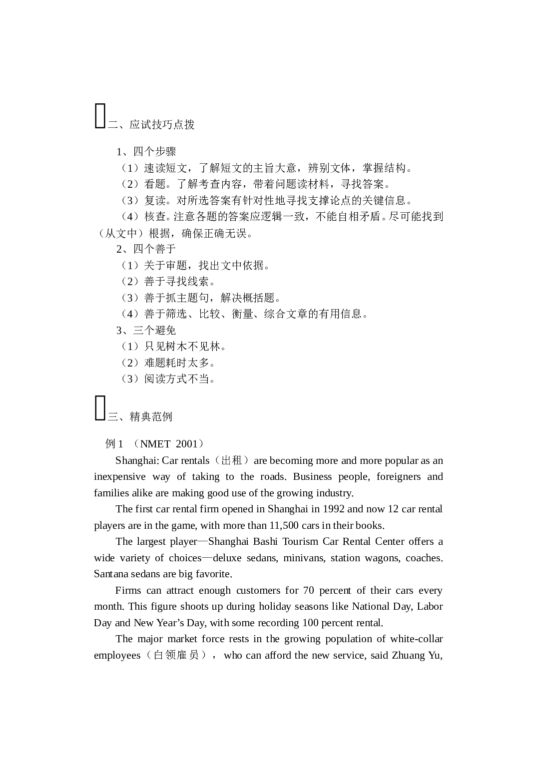 高三英语阅读理解.doc 第2页