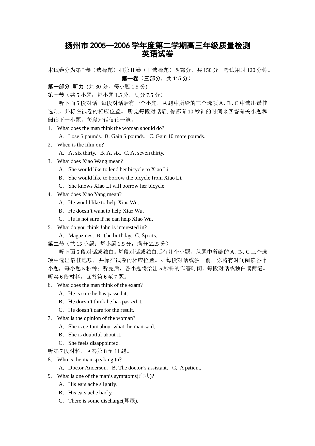 高三英语质量检测.doc 第1页