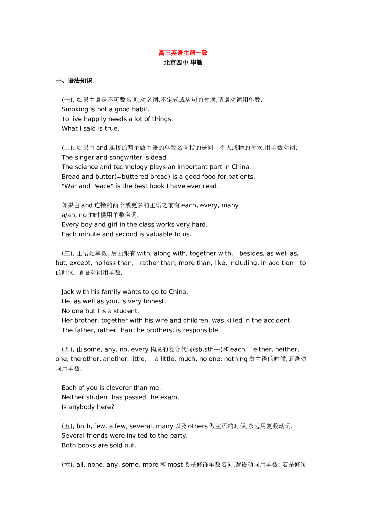 高三英语主谓一致.doc 第1页