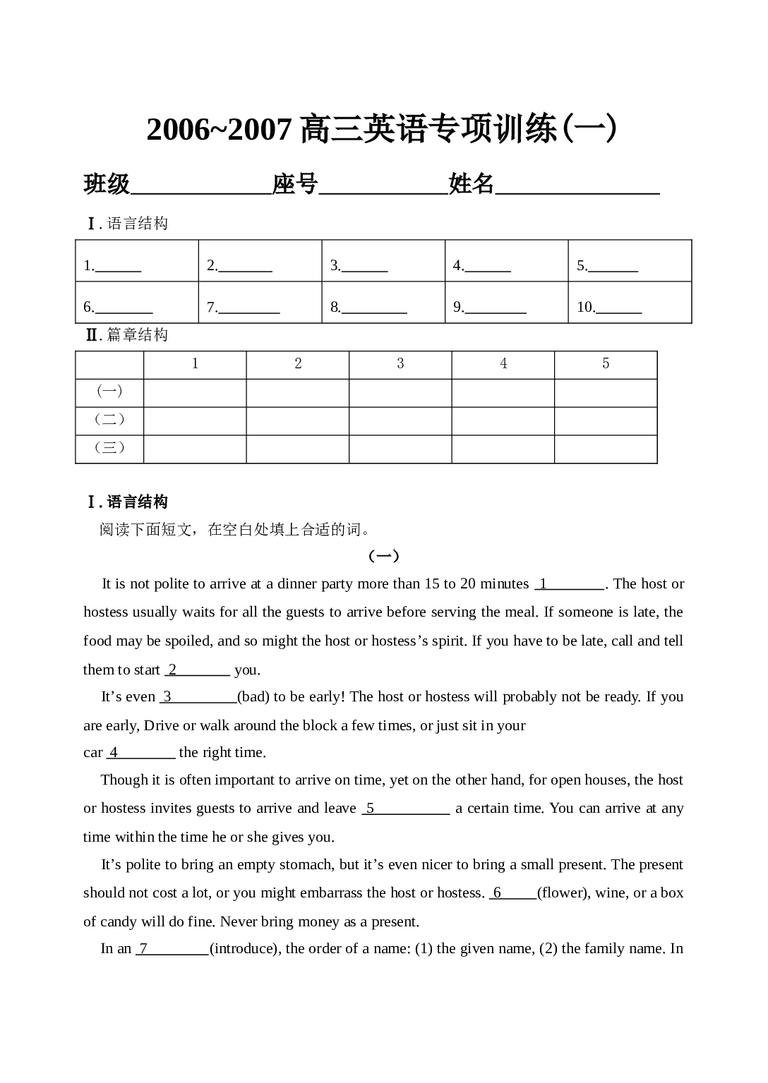 高三英语专项训练－语言结构及篇章结构练习.doc 第1页