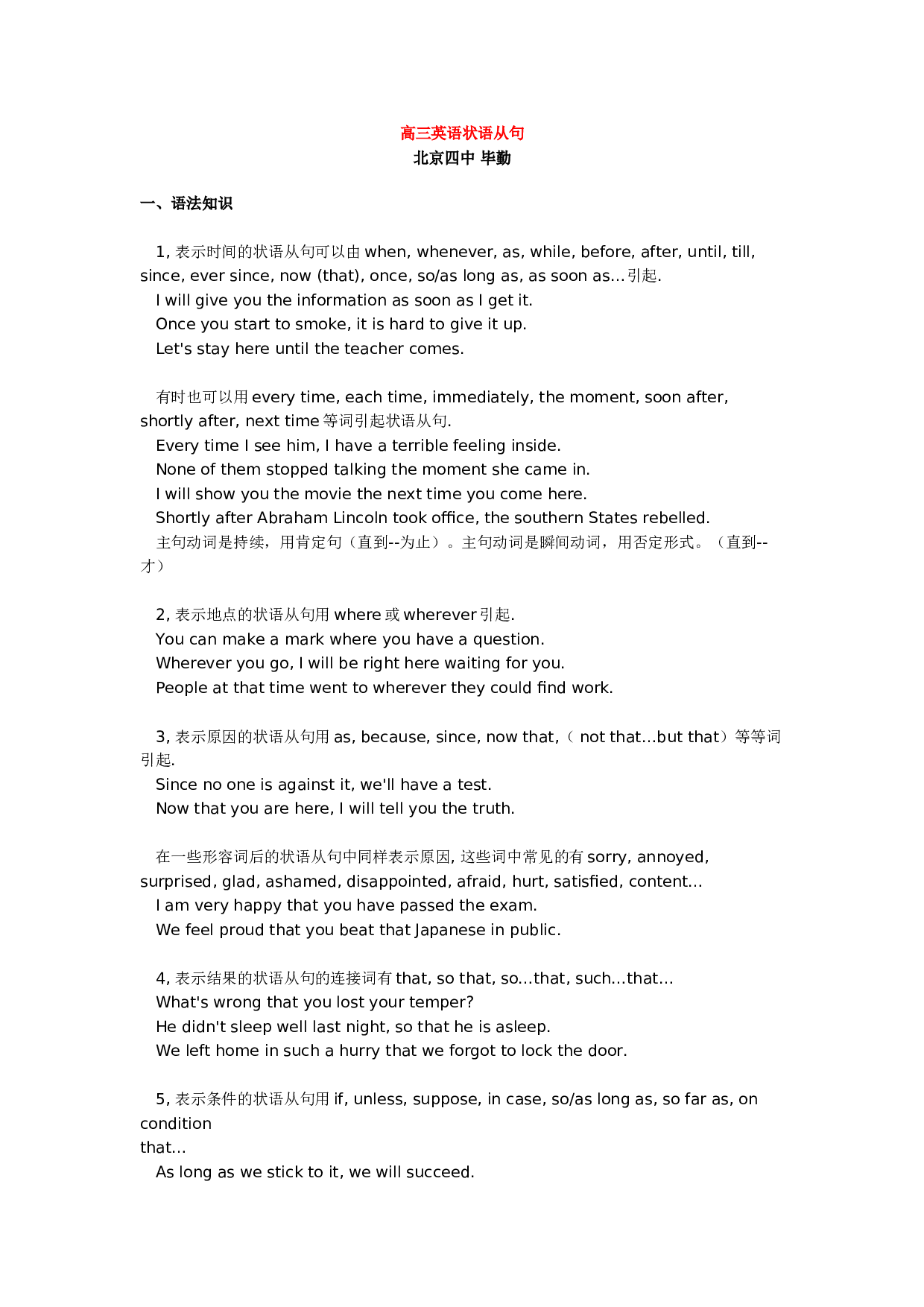 高三英语状语从句.doc 第1页