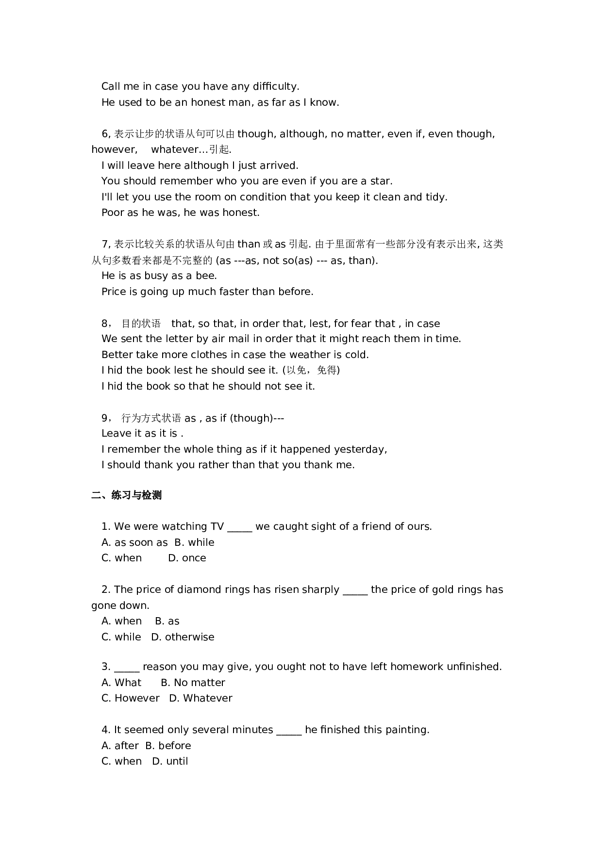 高三英语状语从句.doc 第2页