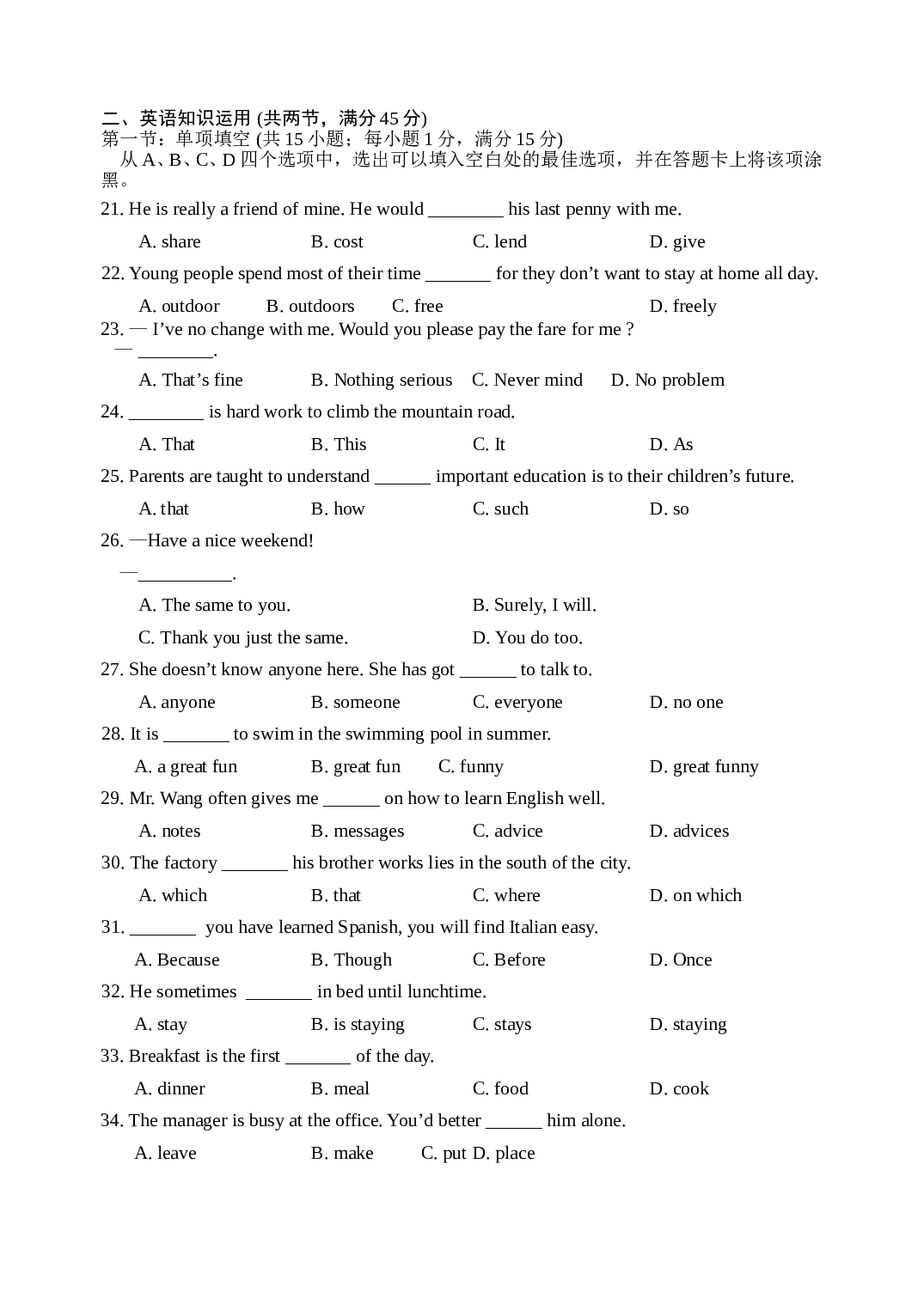 高三英语综合试卷.doc 第1页