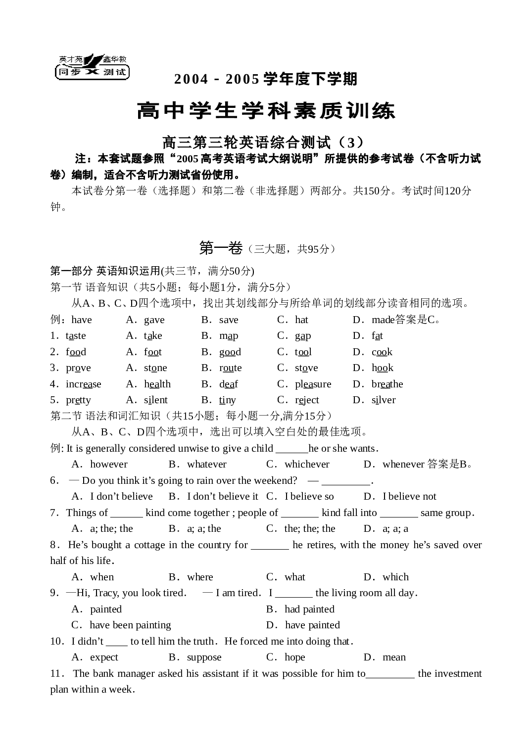 高三英语综合试卷1.doc 第1页