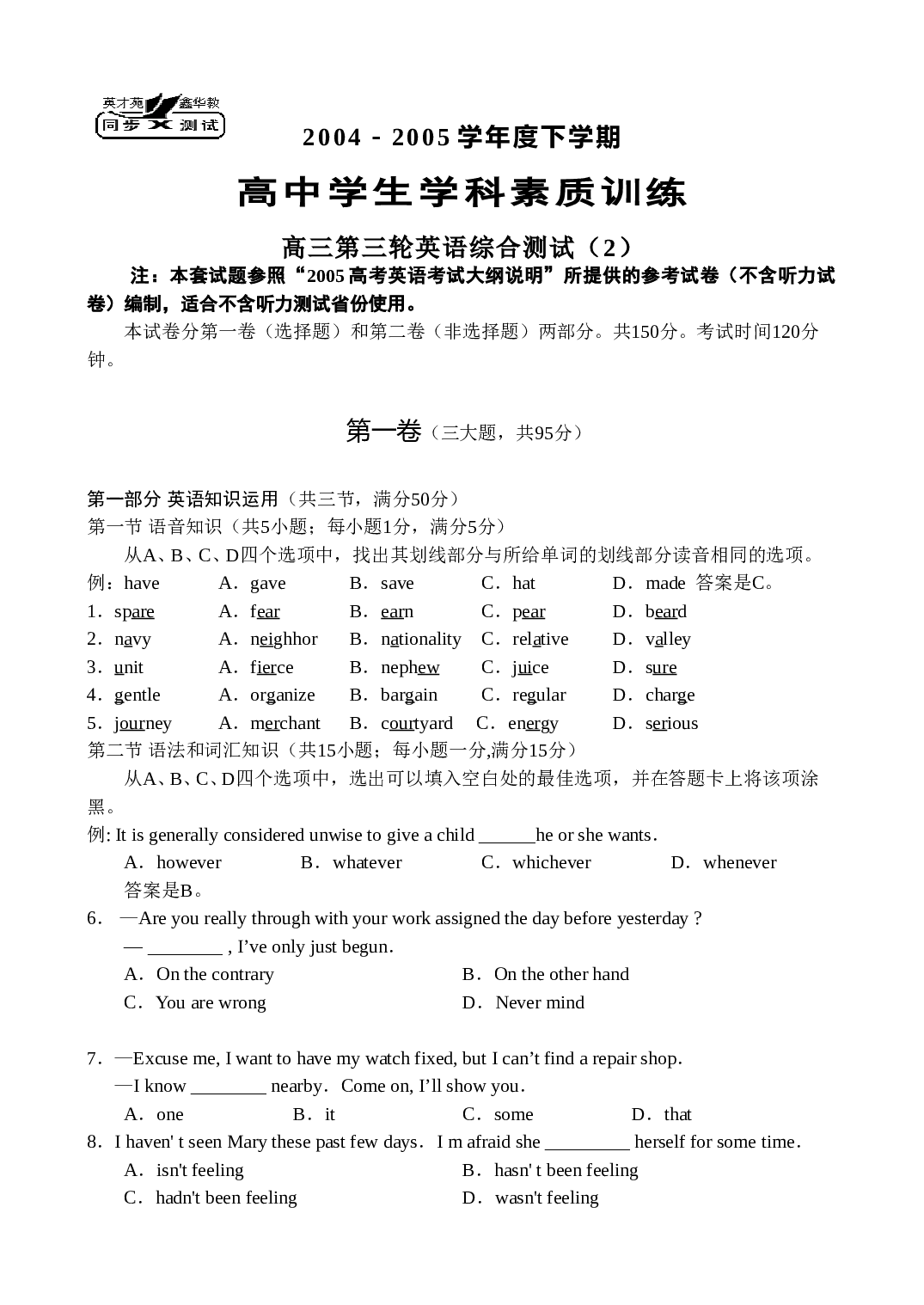 高三英语综合试卷2.doc 第1页