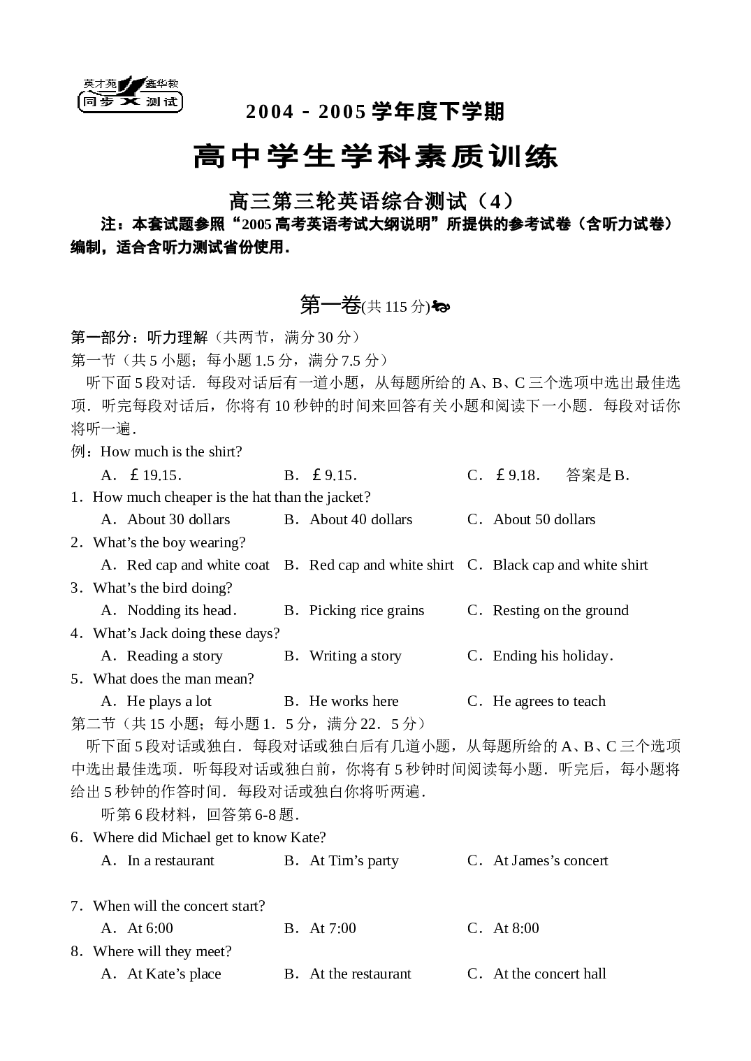 高三英语综合试卷4.doc 第1页