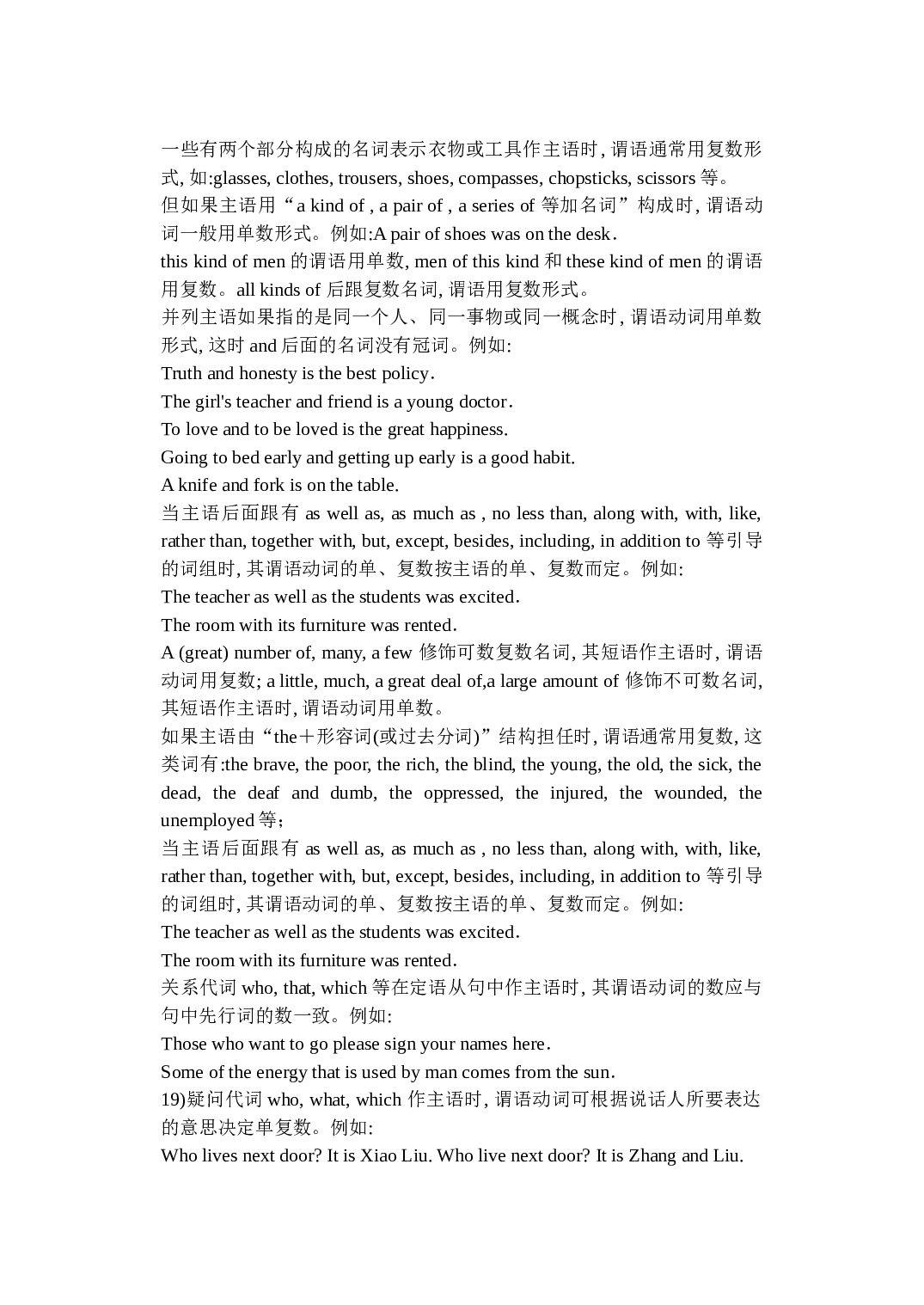 高三英语总复习语法指导.doc 第2页