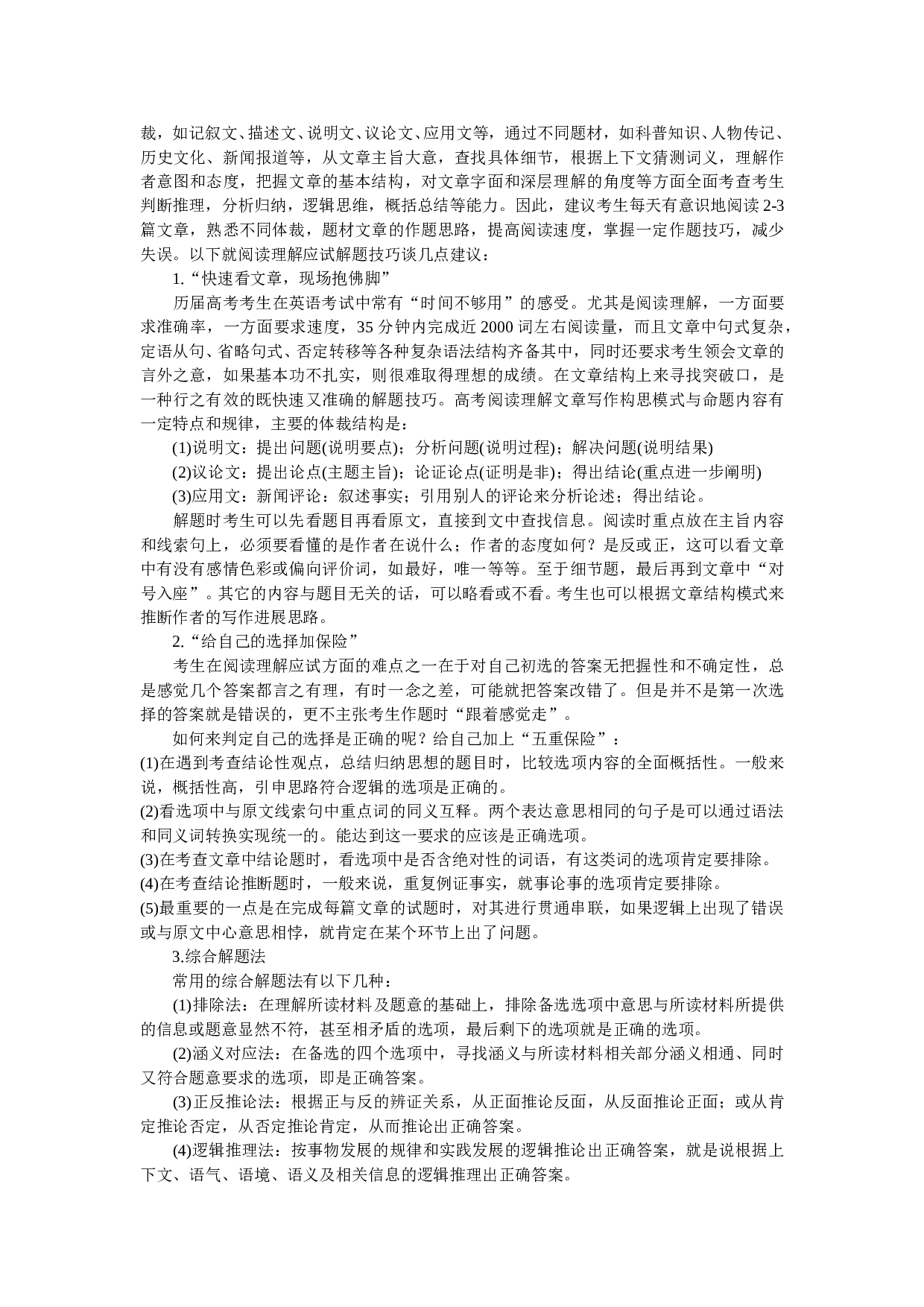 高三英语最后冲刺：回归基础强化阅读.doc 第2页