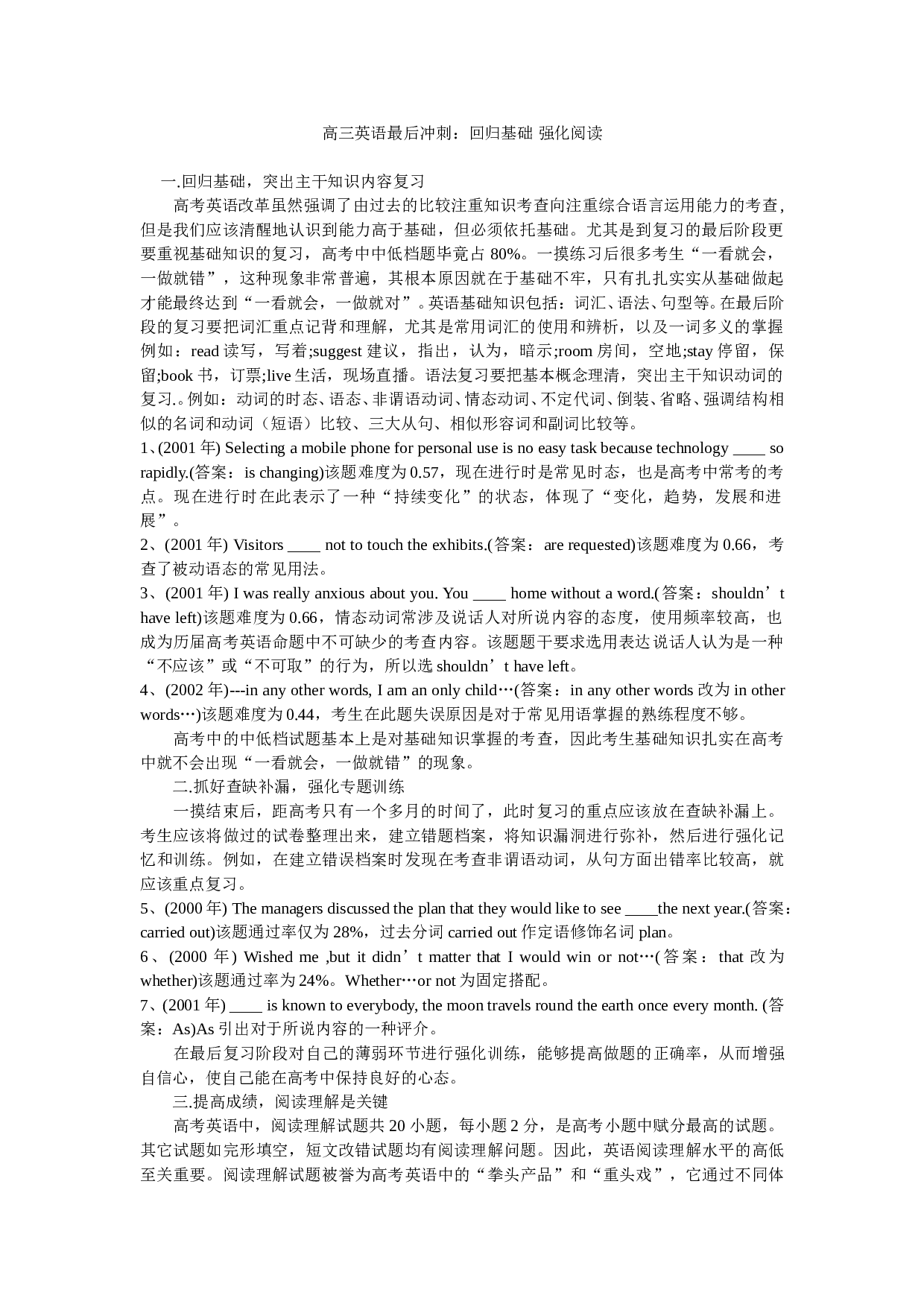 高三英语最后冲刺：回归基础强化阅读.doc 第1页