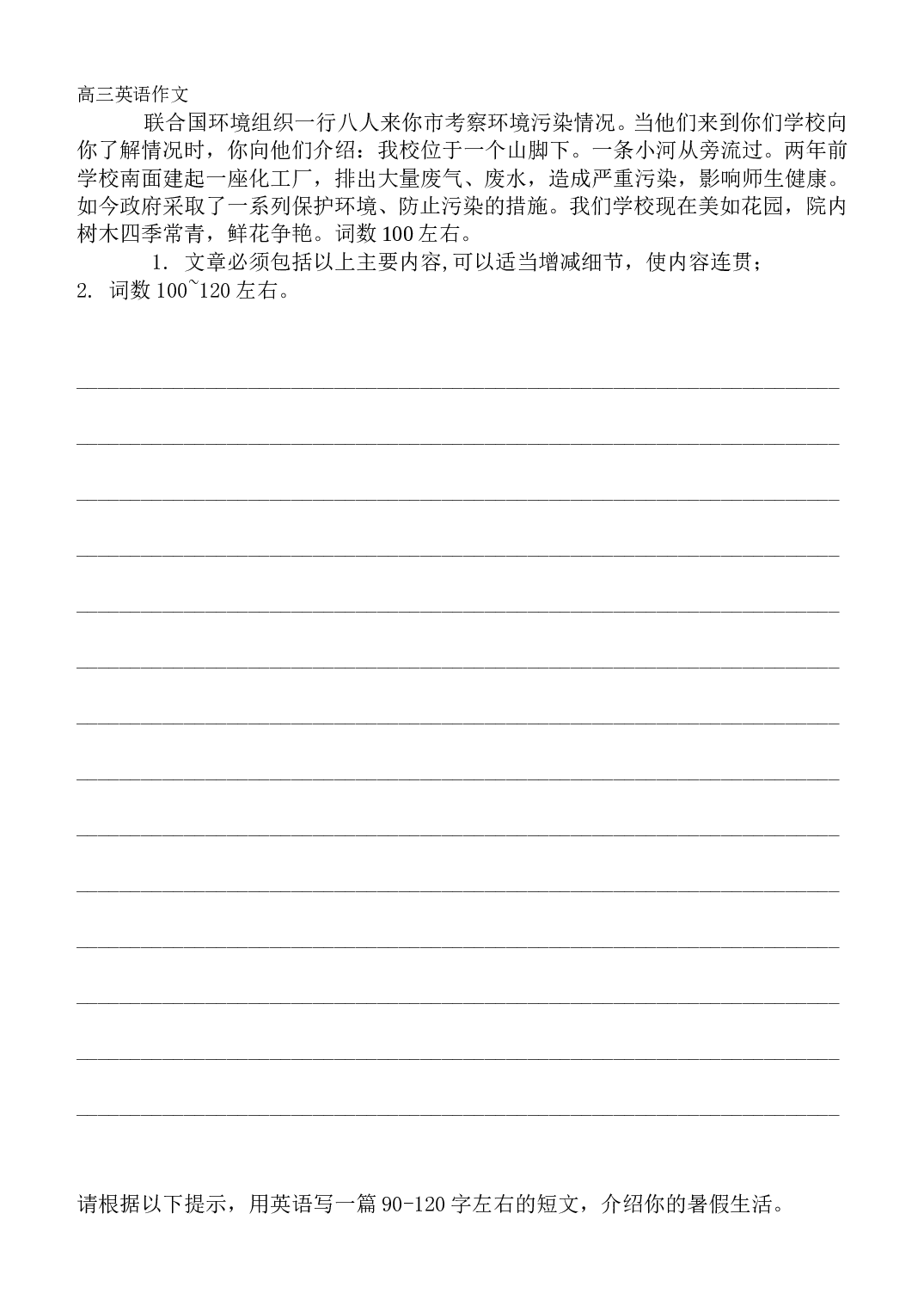 高三英语作文.doc 第1页