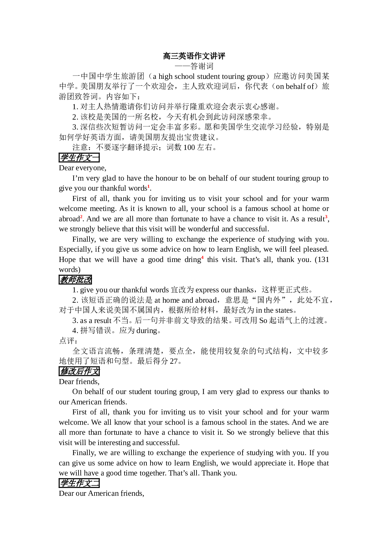 高三英语作文讲评.doc 第1页