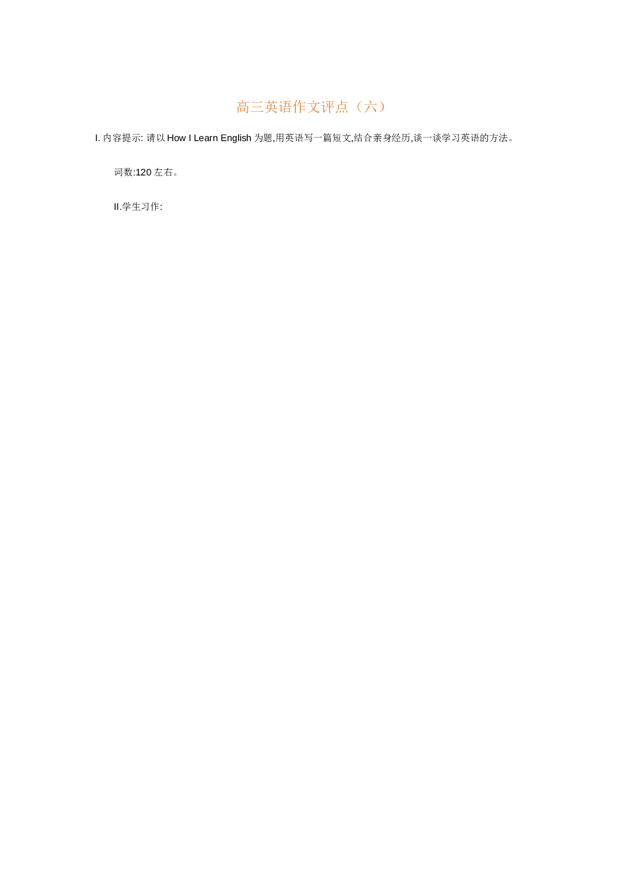 高三英语作文评点（六）.doc 第1页