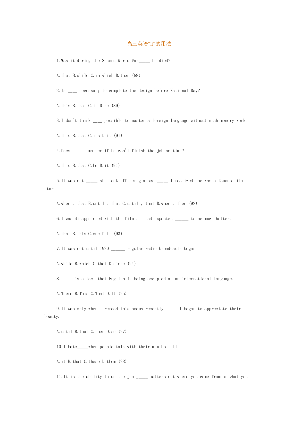 高三英语it的用法.doc 第1页