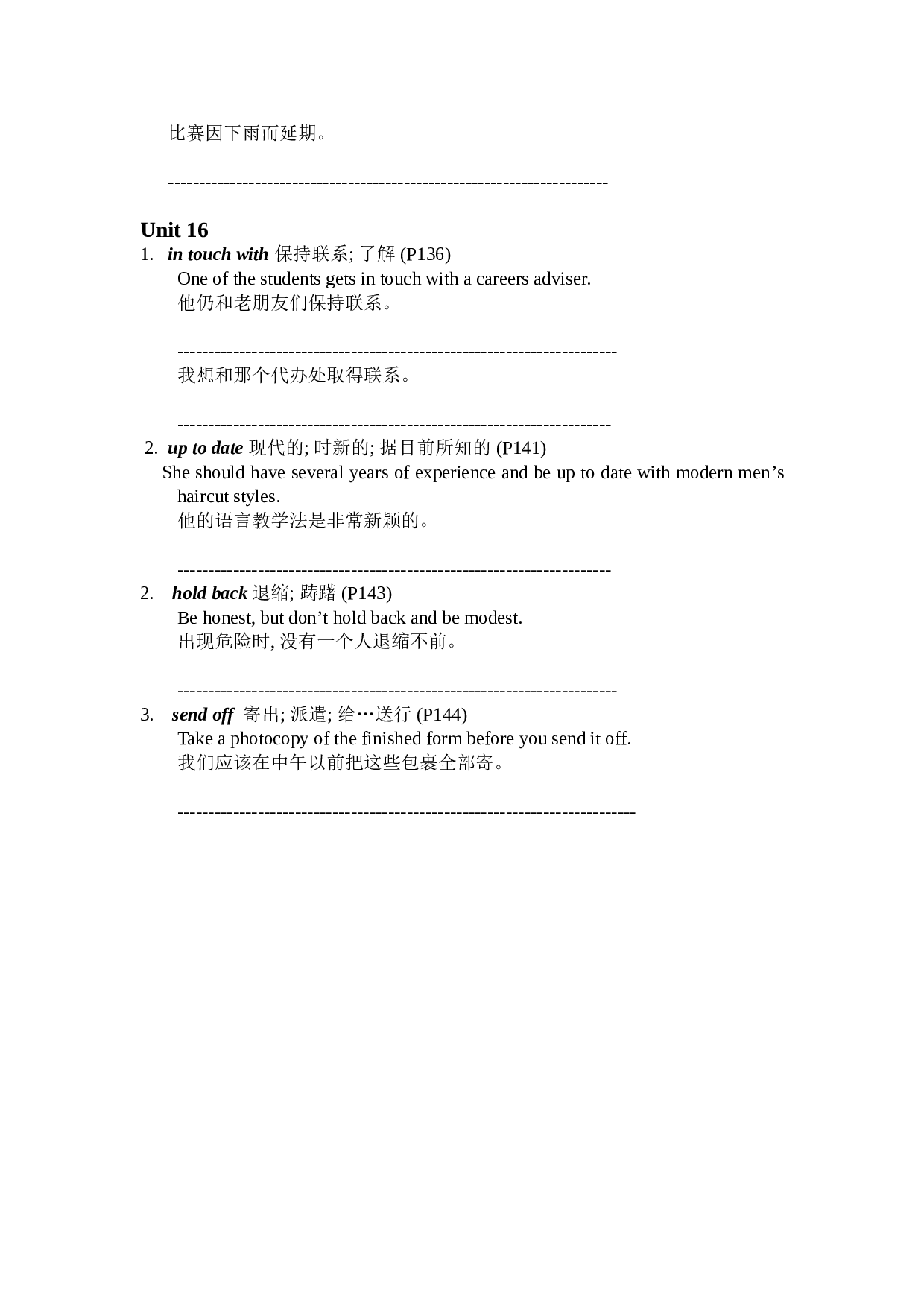 高三英语Unit14-16 Short Phrases.doc 第2页