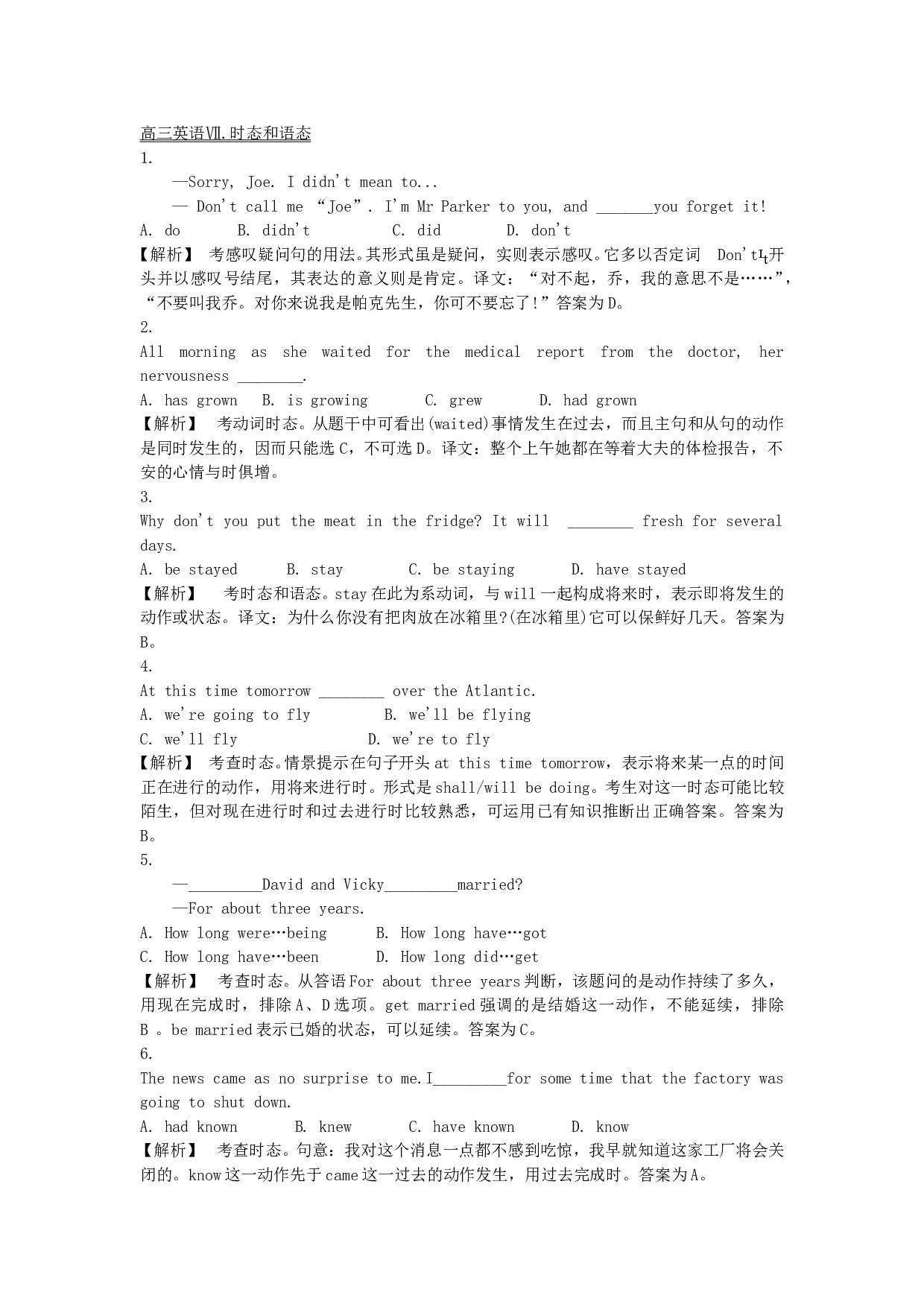 高三英语Ⅶ.时态和语态.doc 第1页