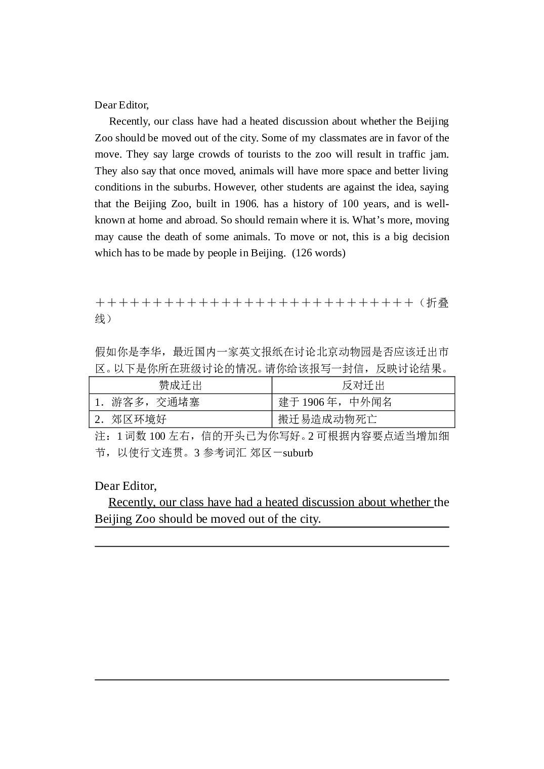 高三英语writing6.doc 第2页