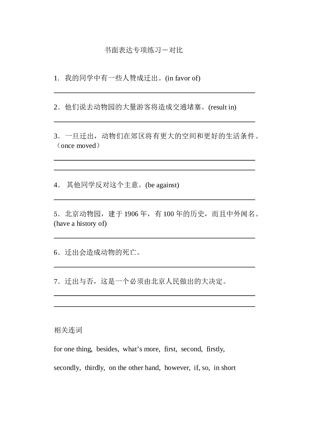 高三英语writing6.doc 第1页
