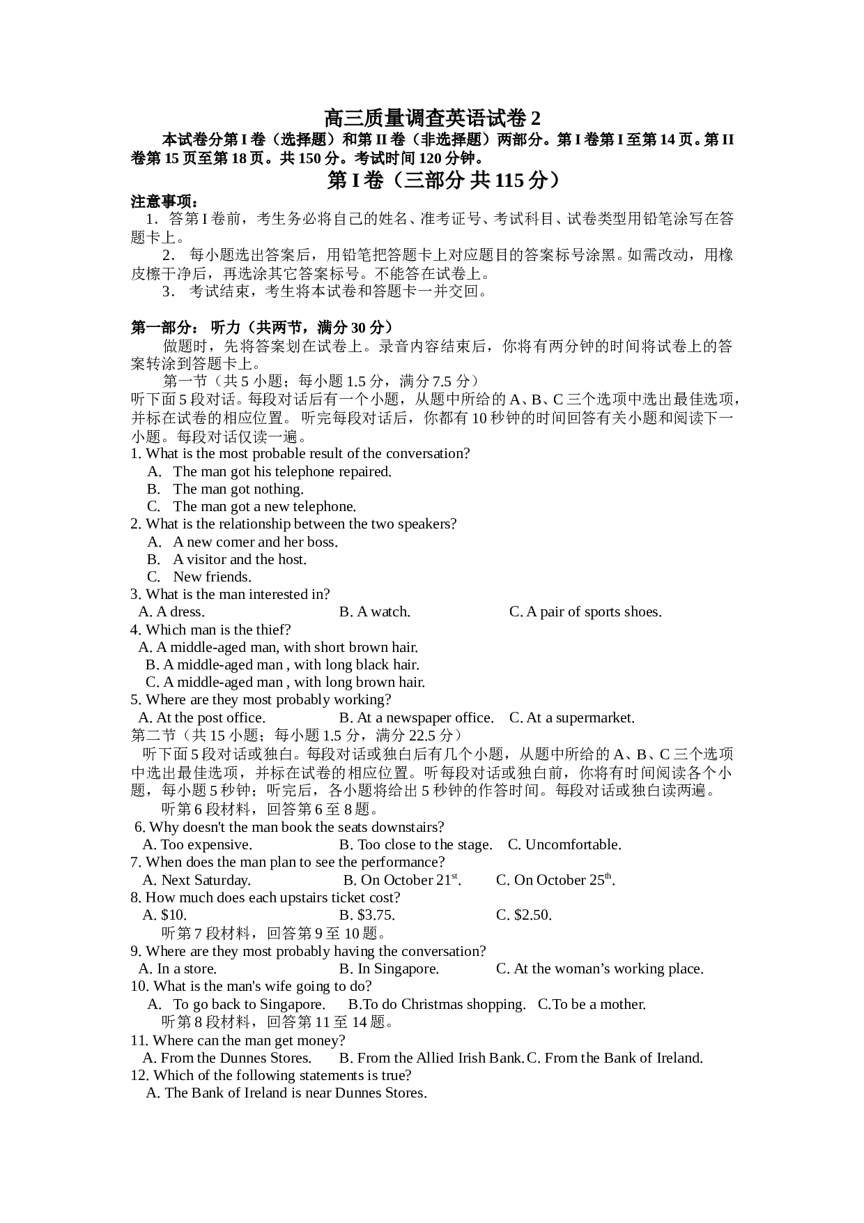 高三质量调查英语试卷2.doc 第1页