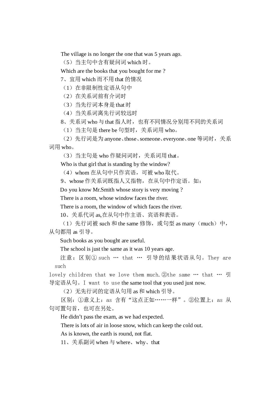 高一英语语法复习专题（12）.doc 第2页