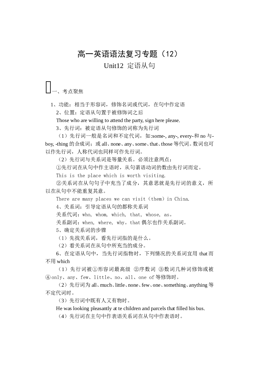 高一英语语法复习专题（12）.doc 第1页
