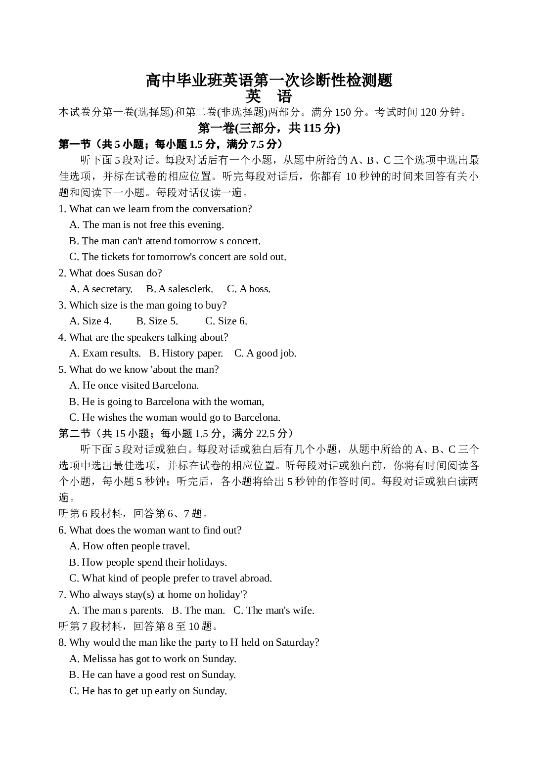 高中毕业班英语第一次诊断性检测题.doc 第1页