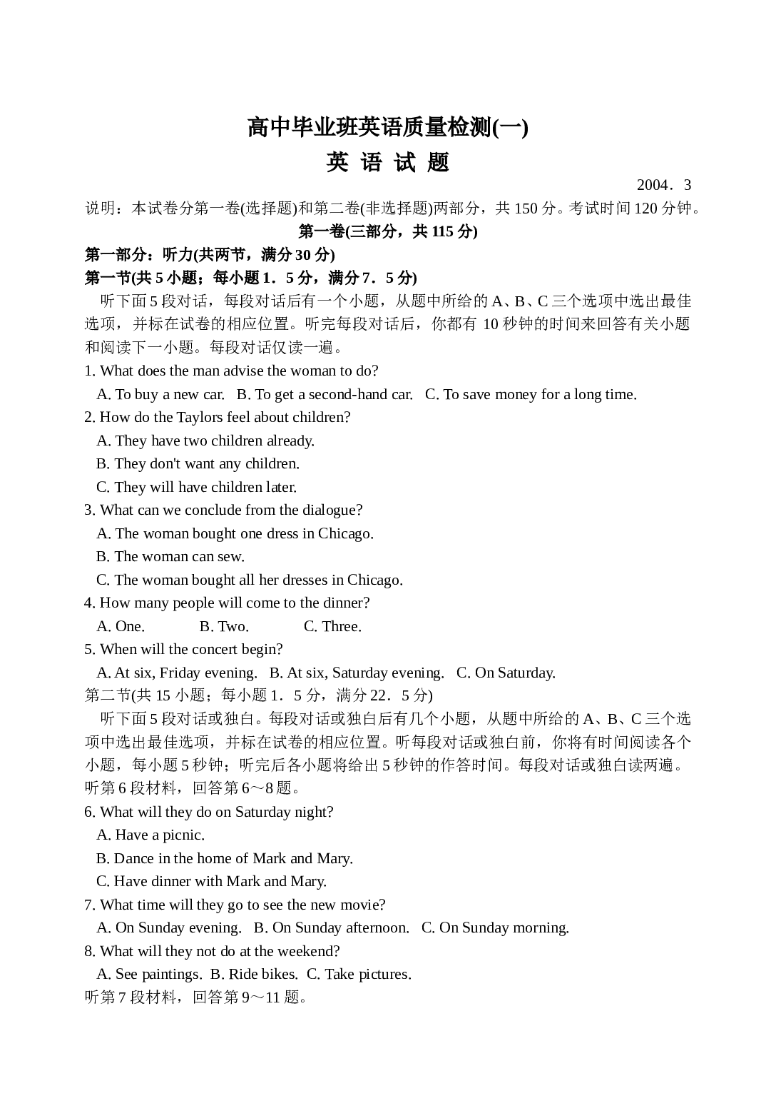 高中毕业班英语质量检测(一).doc 第1页