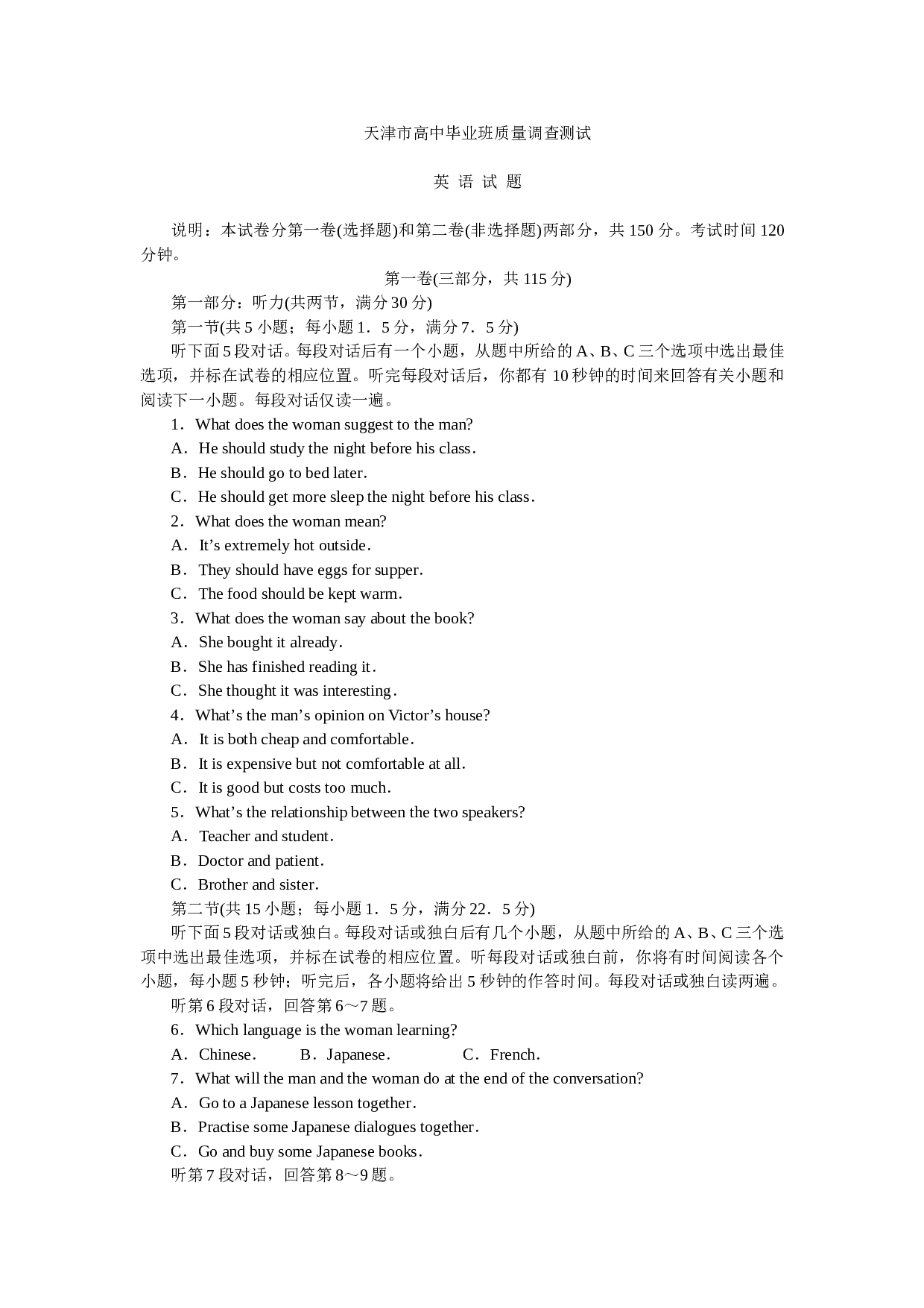 高中毕业班质量调查测试英语试题.doc 第1页