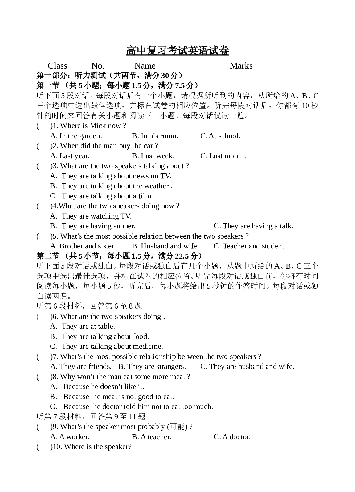 高中复习考试英语试卷.doc 第1页
