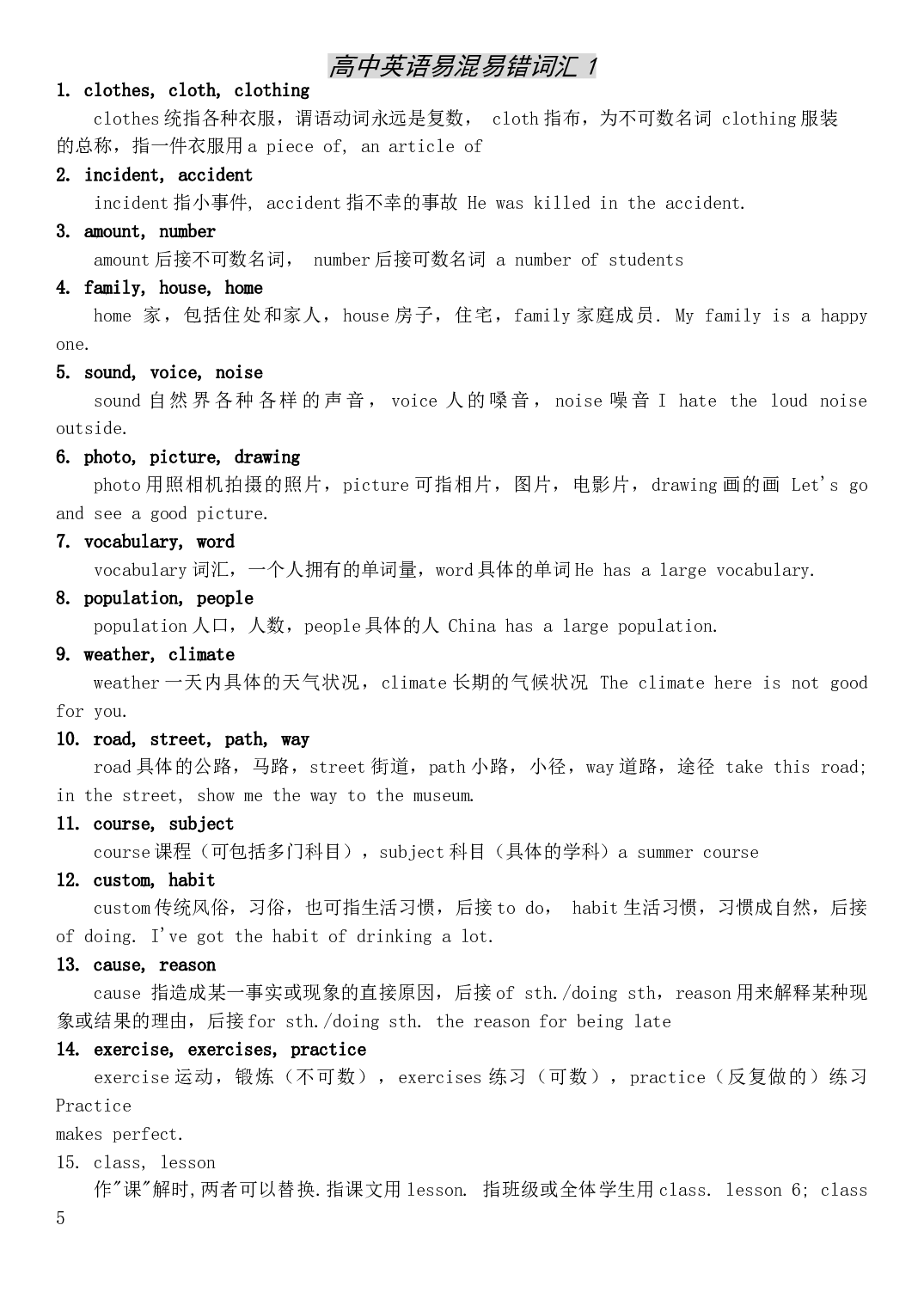 高中英语易混易错词汇1.doc 第1页