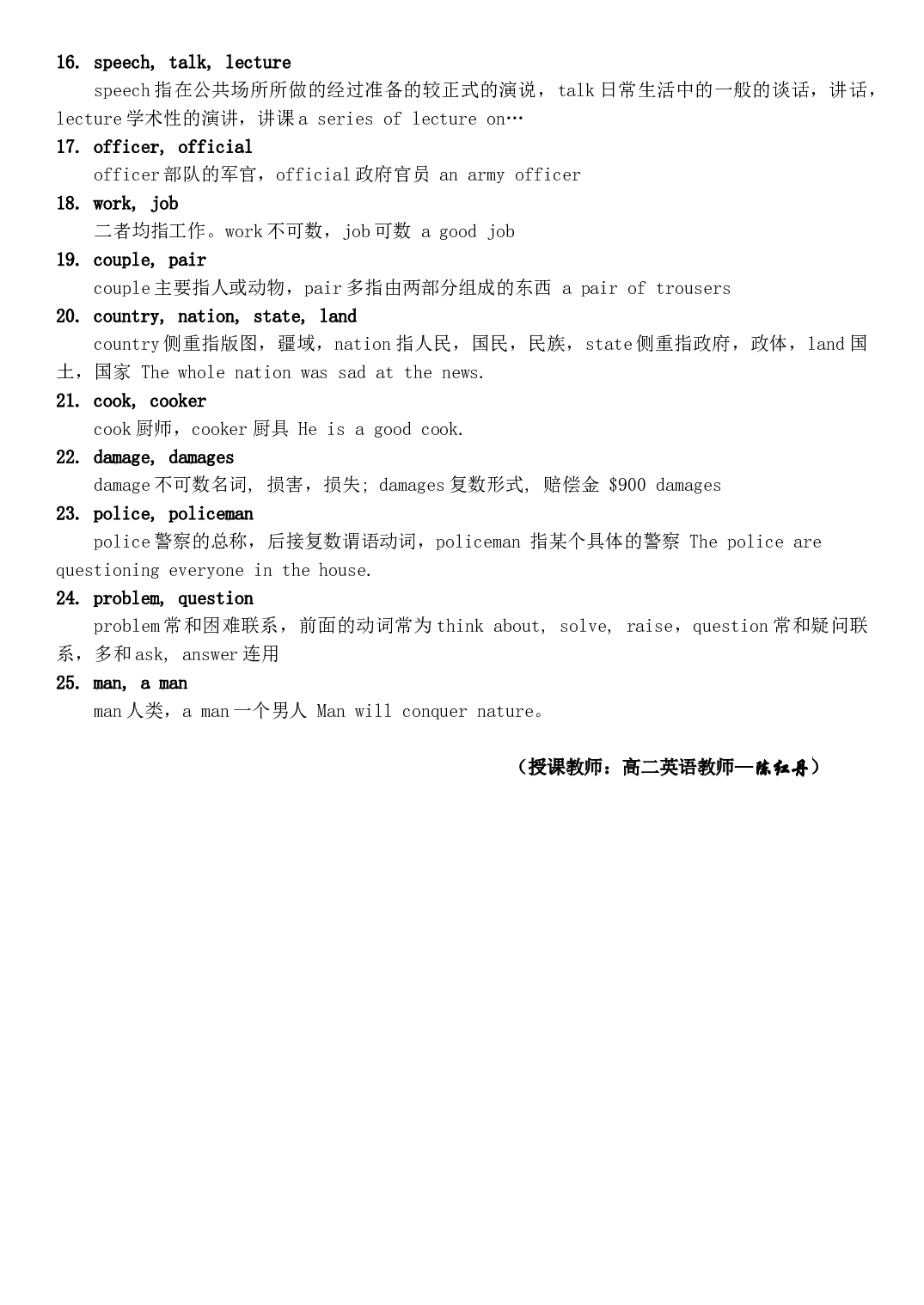 高中英语易混易错词汇1.doc 第2页