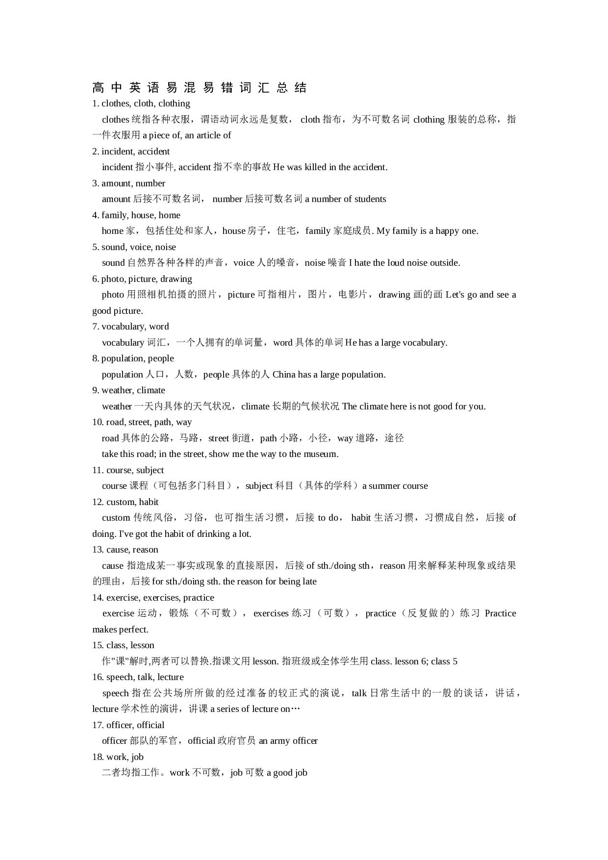高中英语易混易错词汇总结.doc 第1页