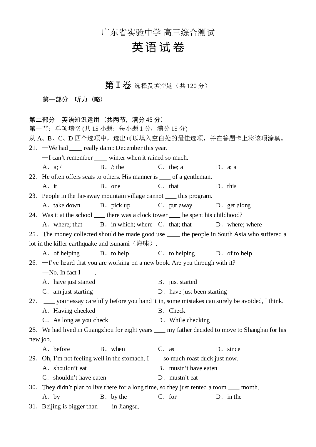 广东省实验中学 高三综合测试英 语 试 卷.doc 第1页