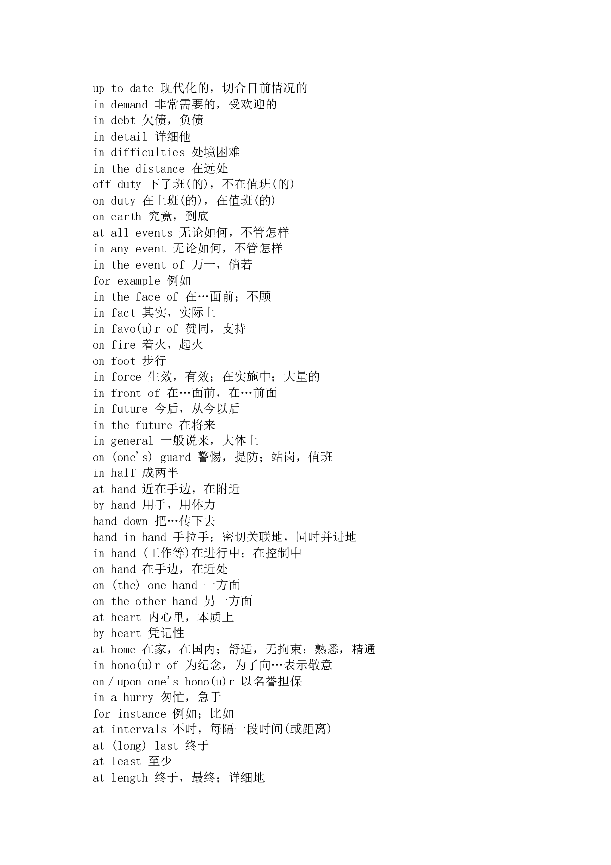 国家英语四级考试词组.doc 第2页