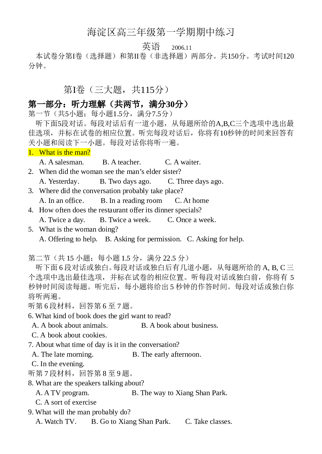 海淀区高三年级第一学期期中练习.doc 第1页