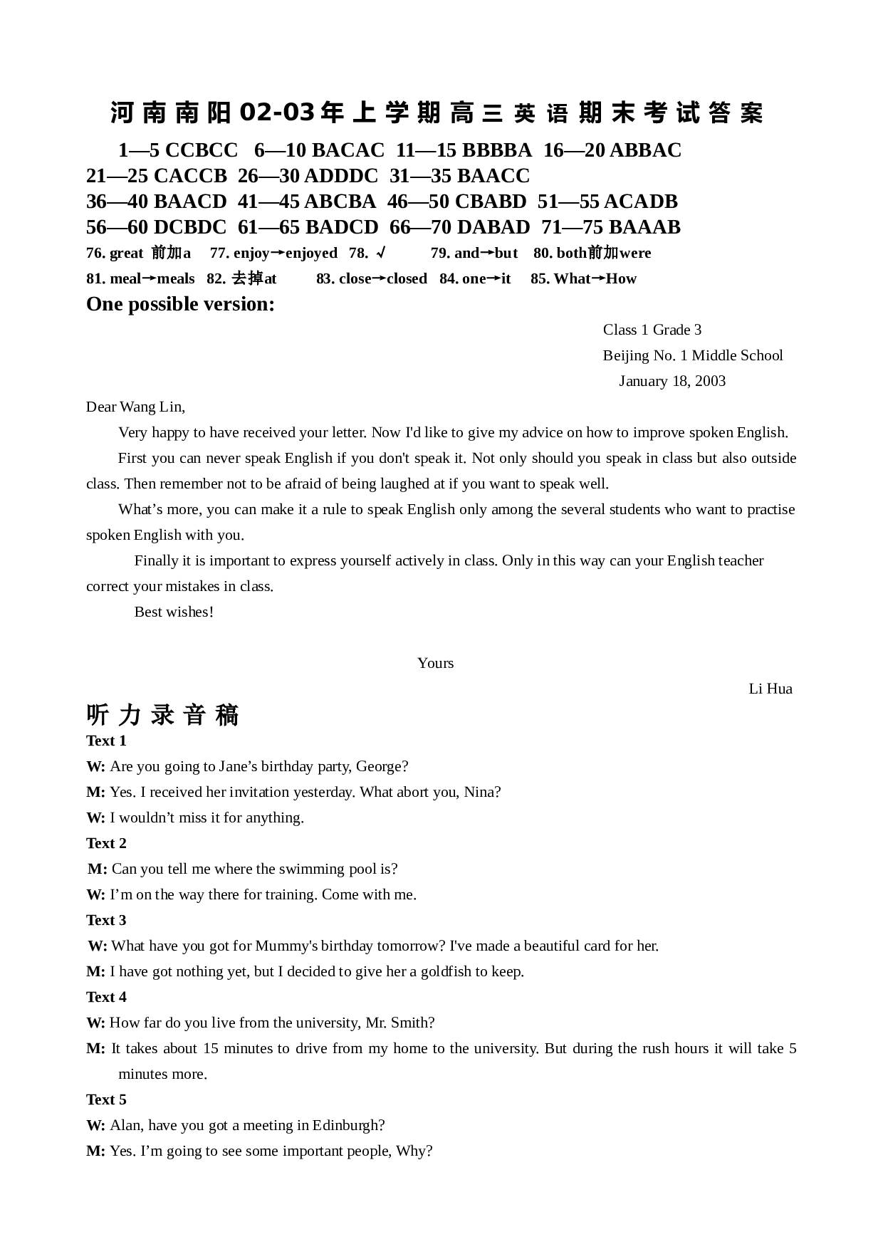 河南南阳02-03年上学期高三英语期末考试答案.doc 第1页