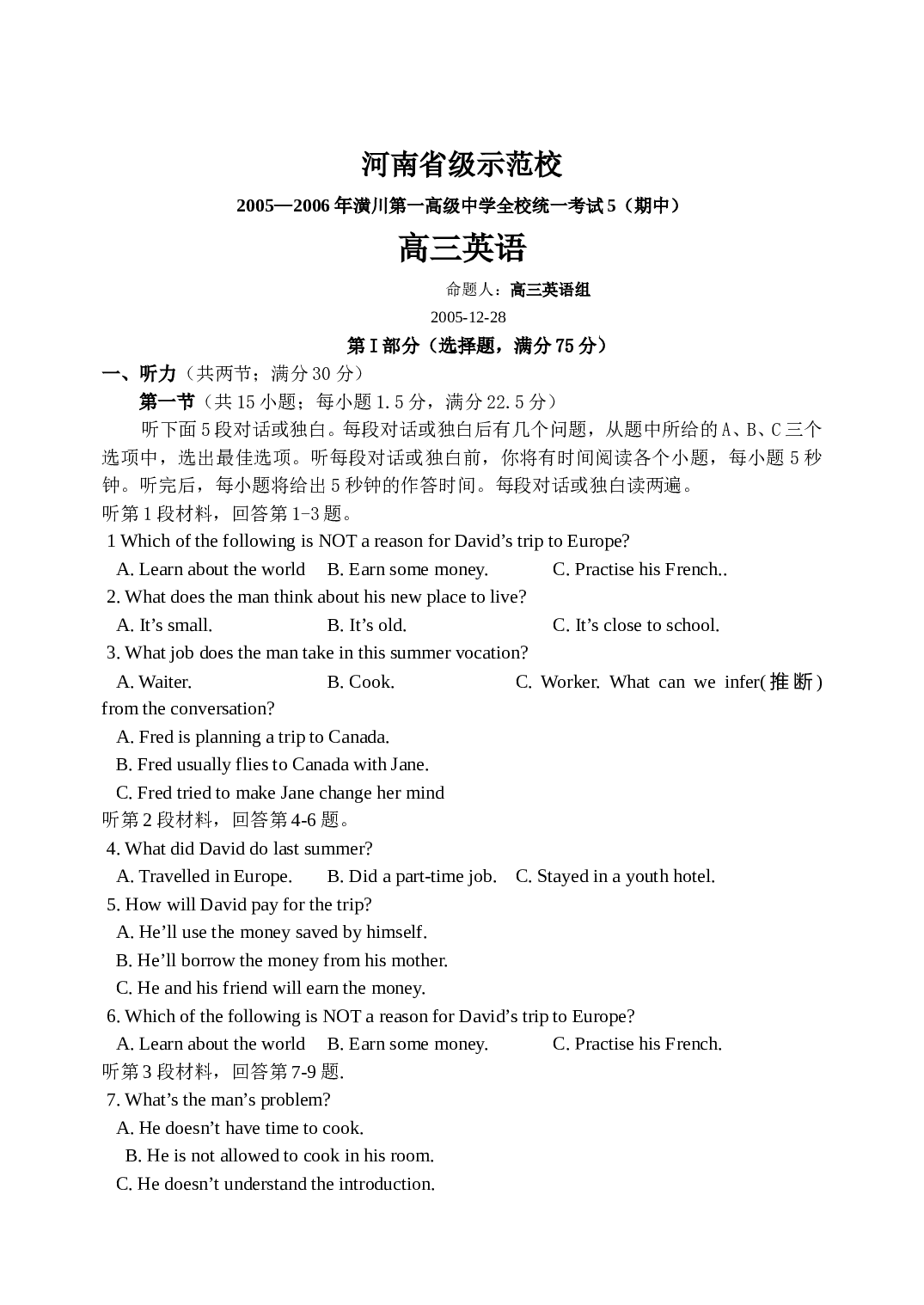 河南省级示范校第五次模拟考试.doc 第1页