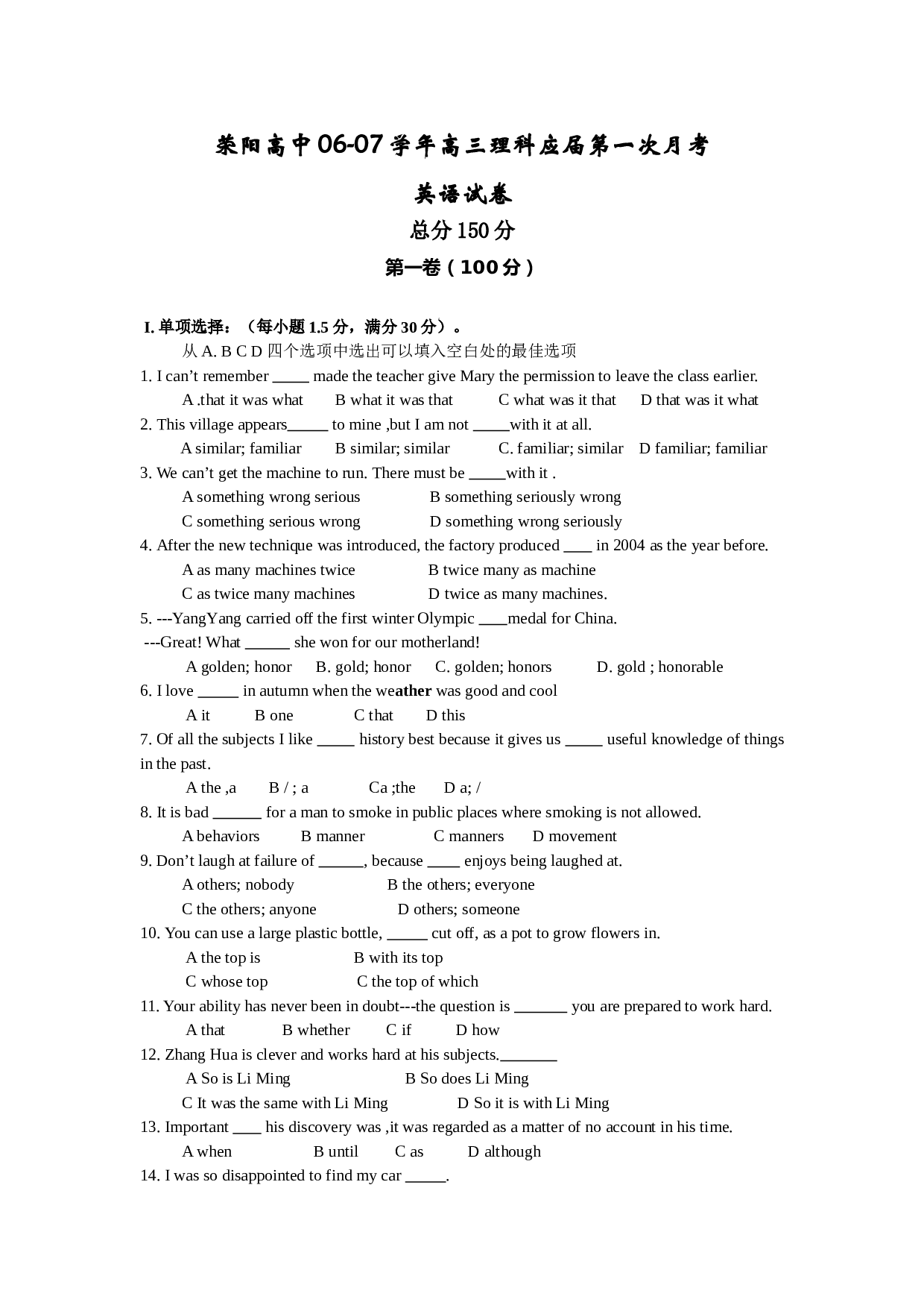 河南荥阳高中高三理科上学期应届第一次月考英语试卷[.doc 第1页