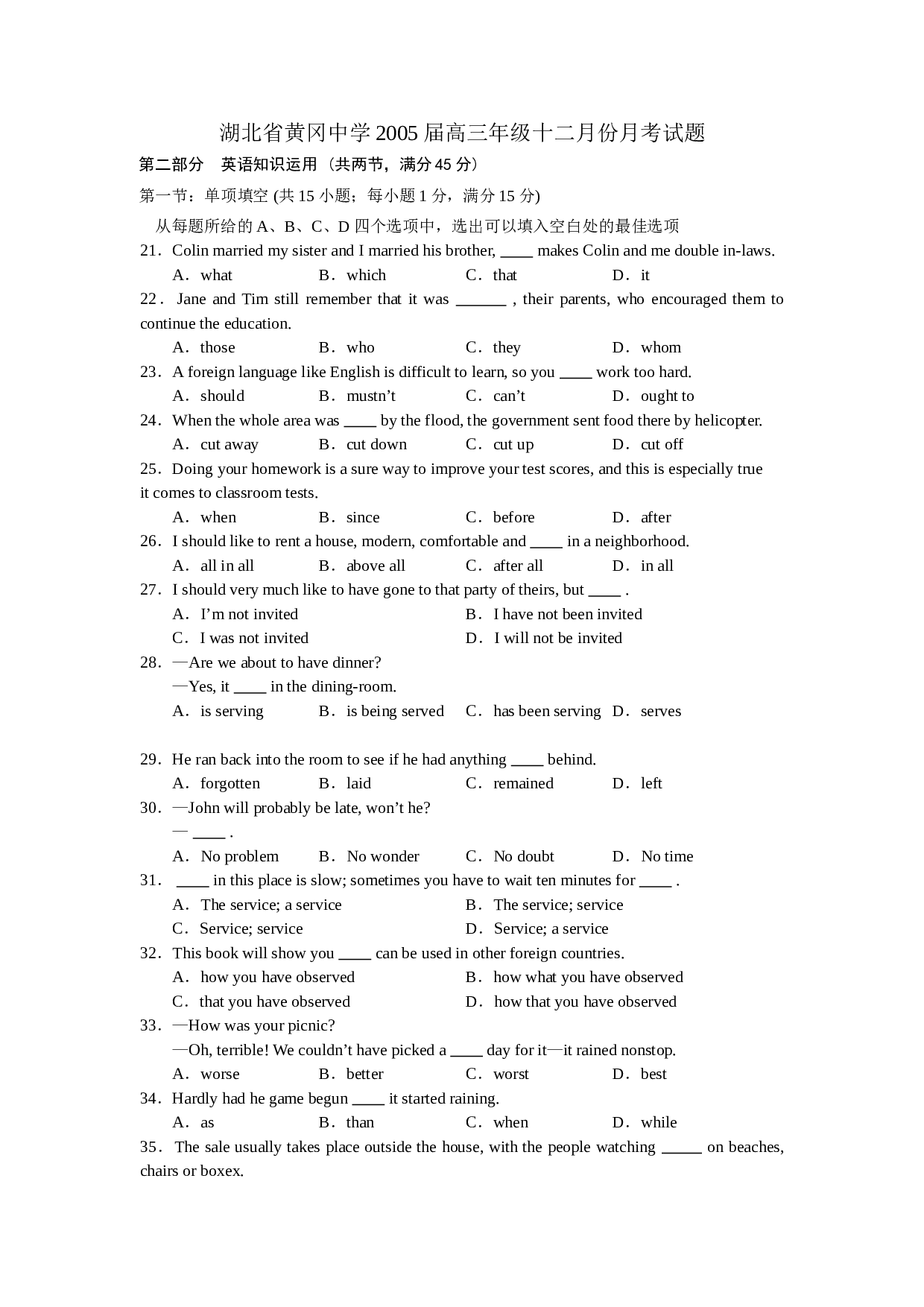湖北省黄冈中学高三年级十二月份月考试题.doc 第1页